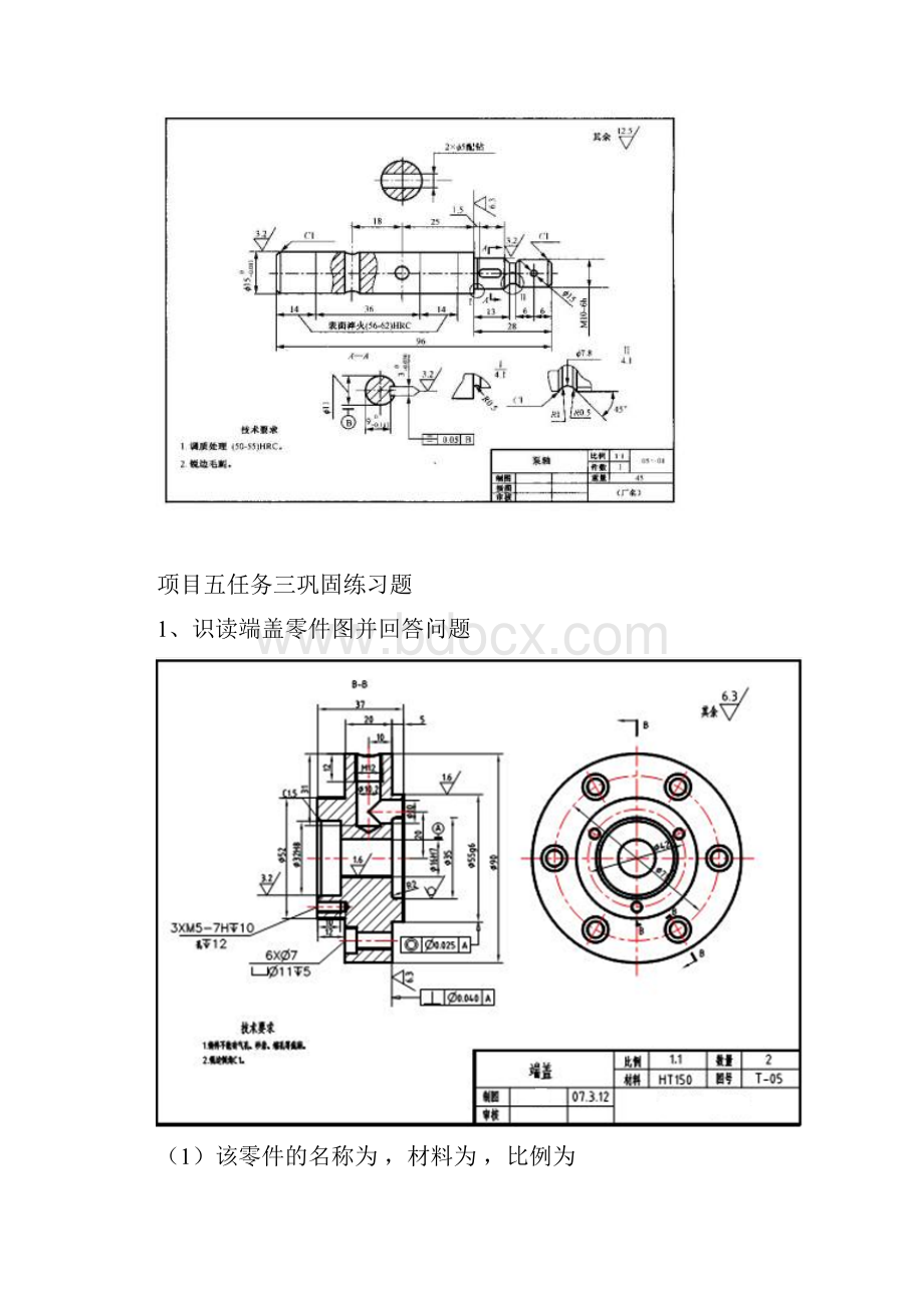 机械识图复习题考试题有答案5.docx_第3页