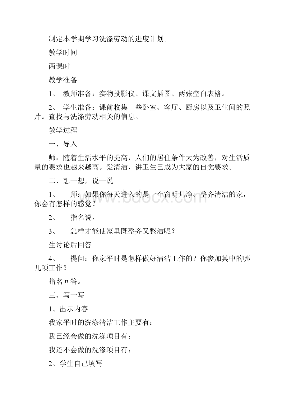 综合实践活动教案 劳动与技术四年级下册主题班会设计.docx_第2页