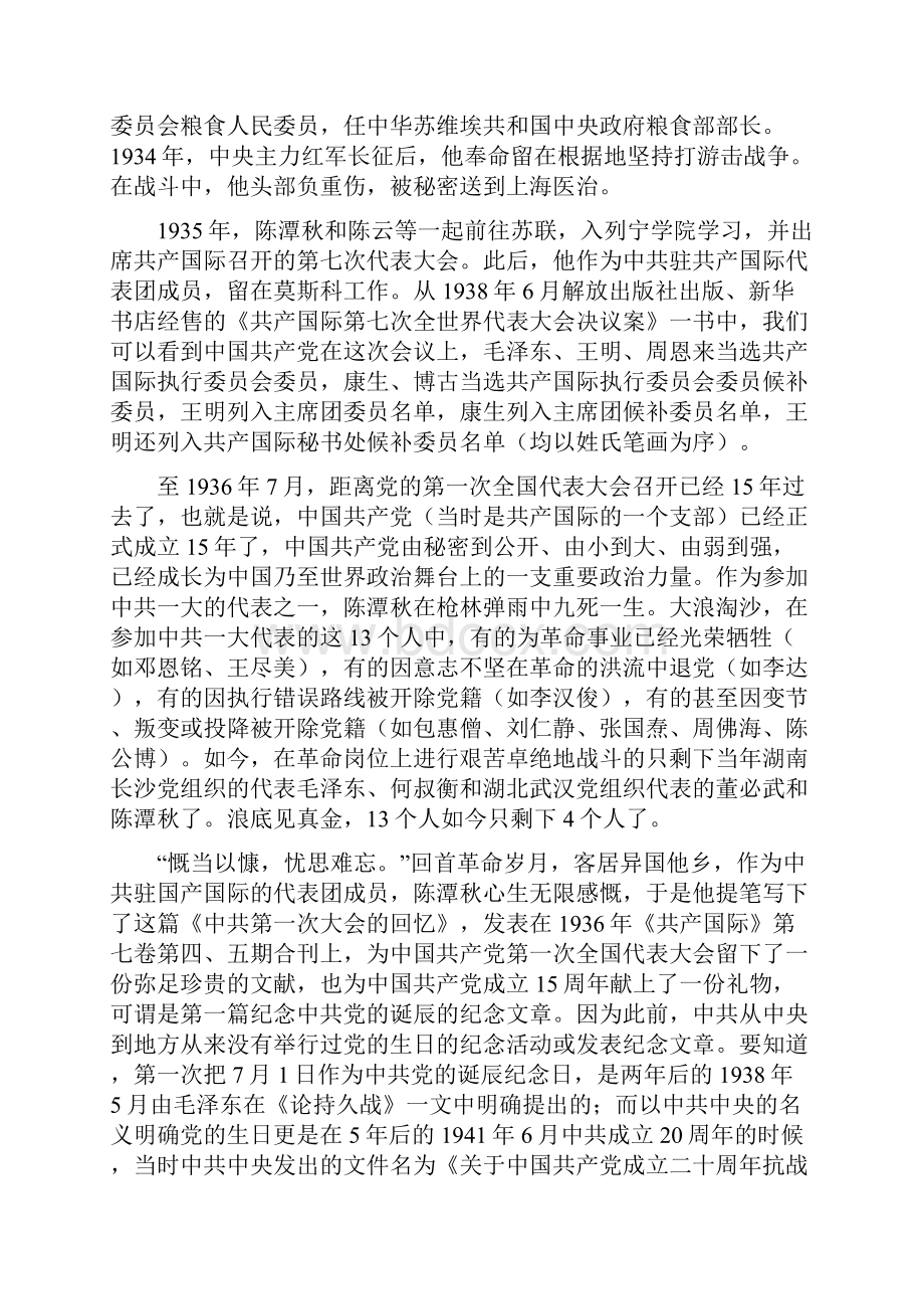 陈潭秋《回忆中共一大》.docx_第3页