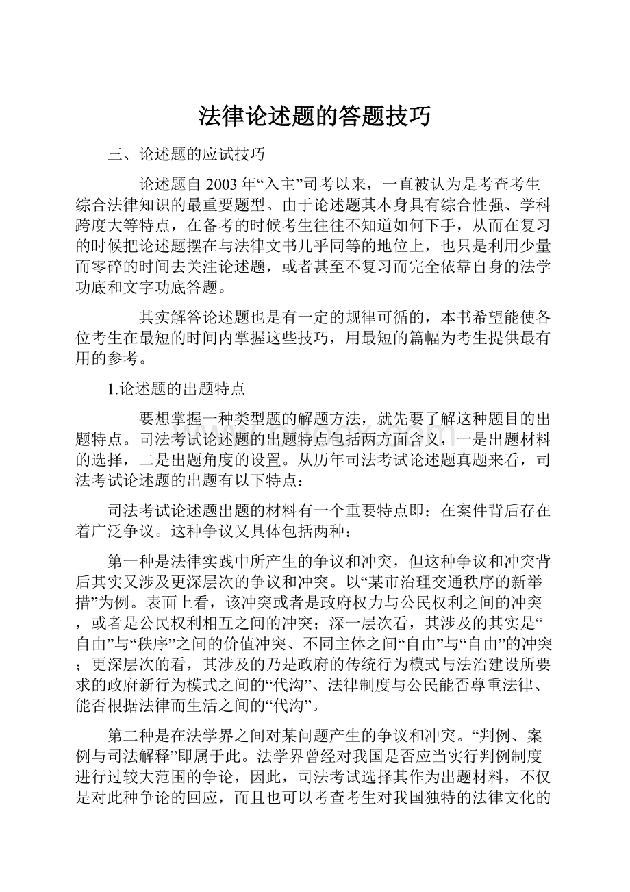 法律论述题的答题技巧.docx_第1页