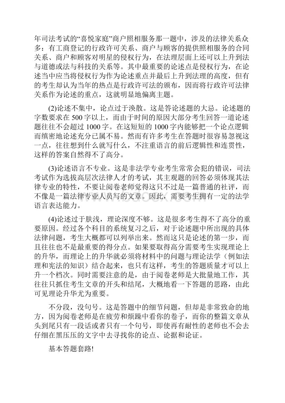 法律论述题的答题技巧.docx_第3页