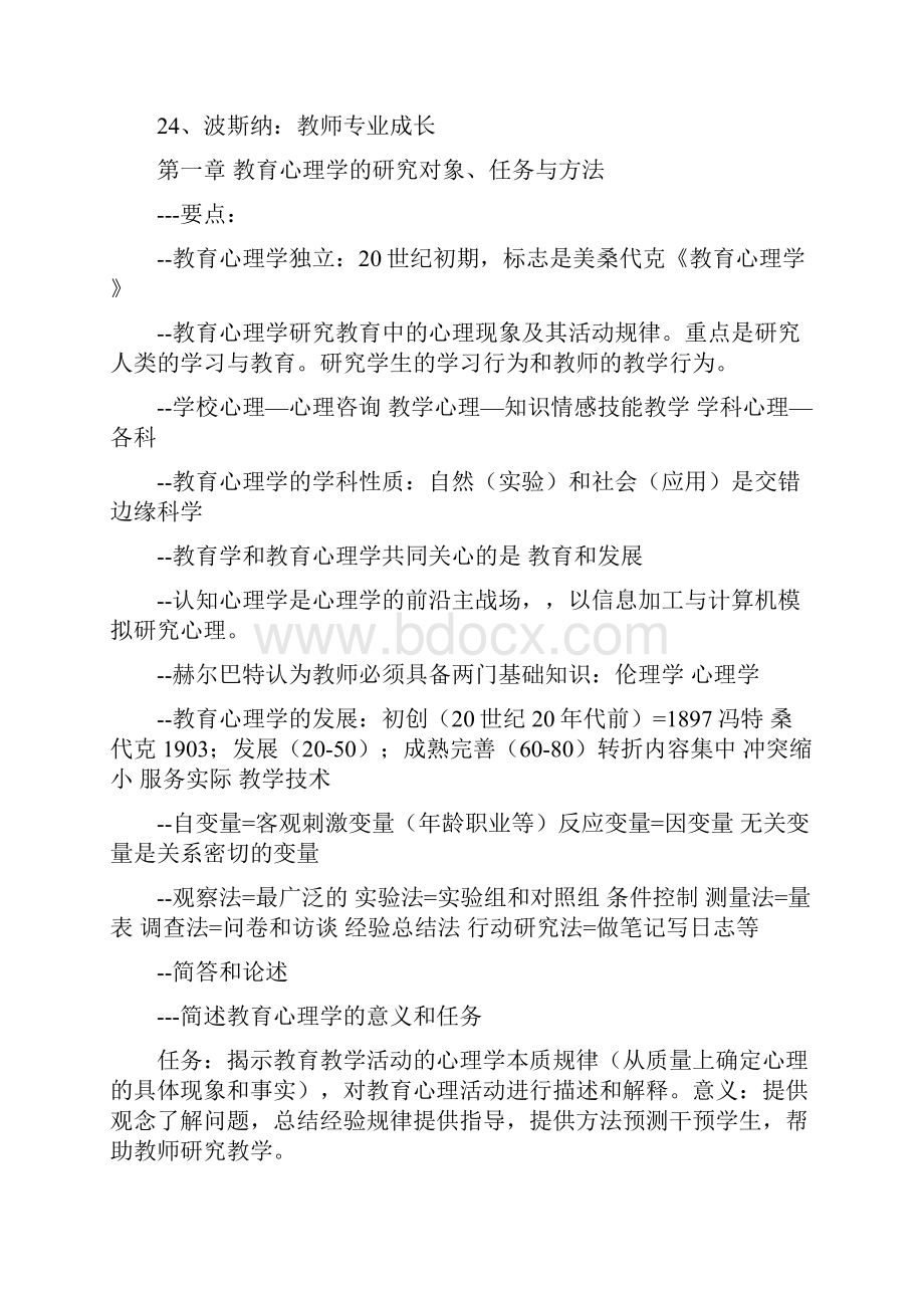 精简陕西省教师资格考试《中学教育心理学》最新版复习资料.docx_第3页