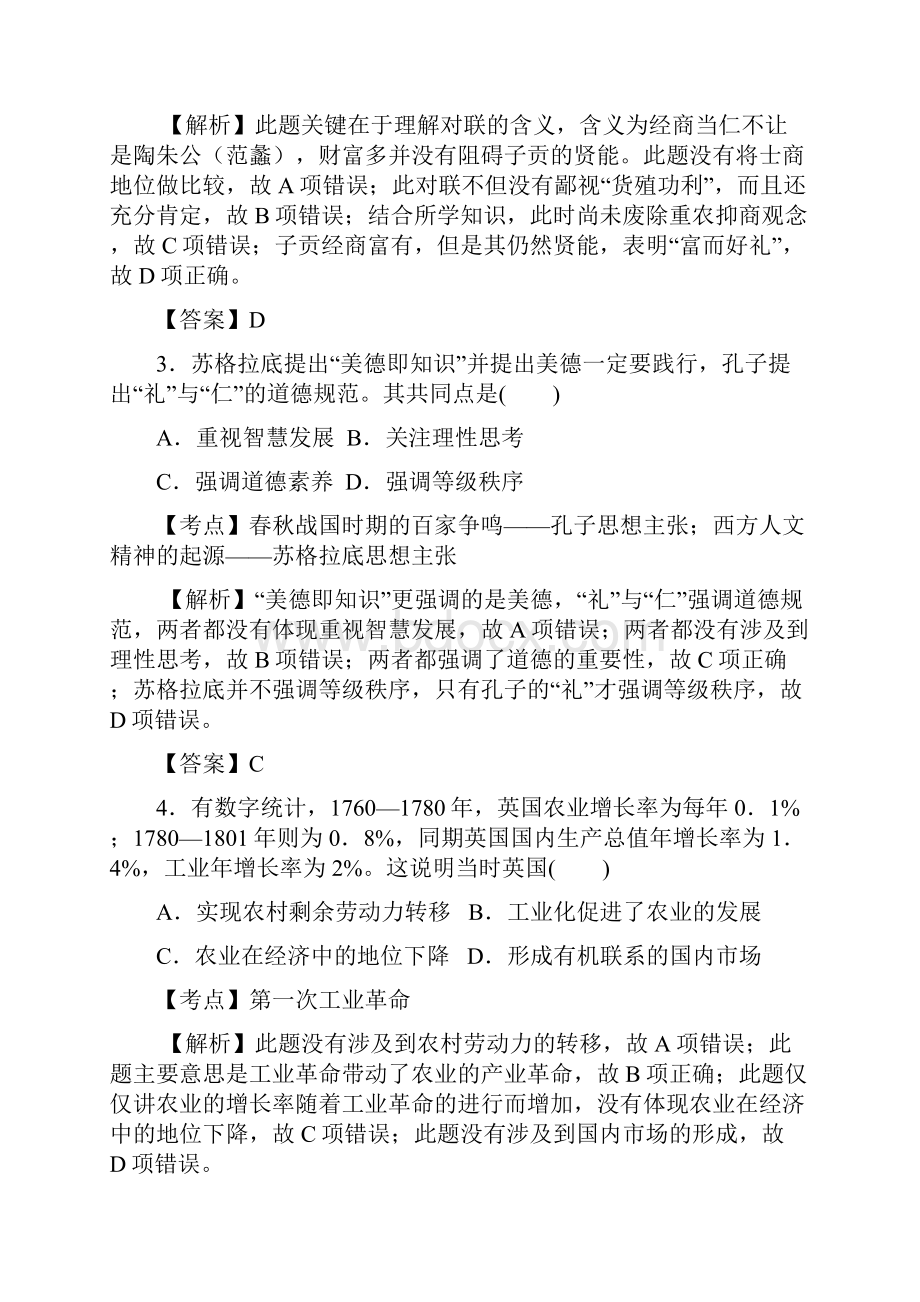 天津市河东区高三一模考试文综历史试题.docx_第3页