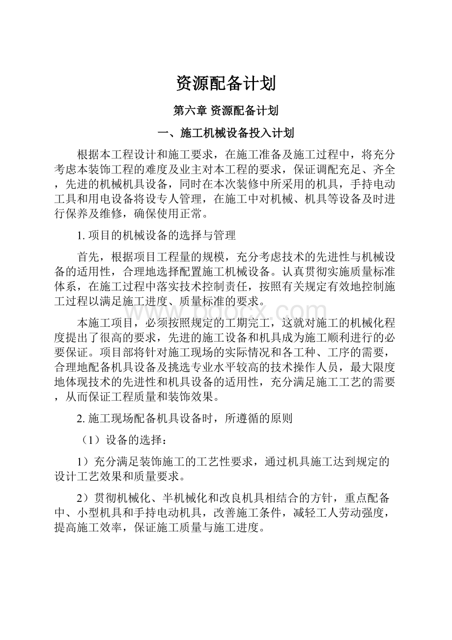 资源配备计划.docx_第1页