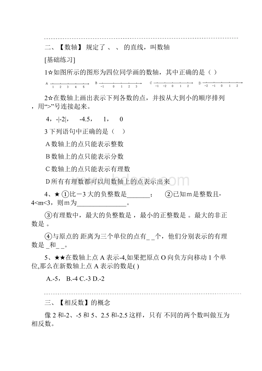 人教版七年级上数学期末复习知识点.docx_第2页