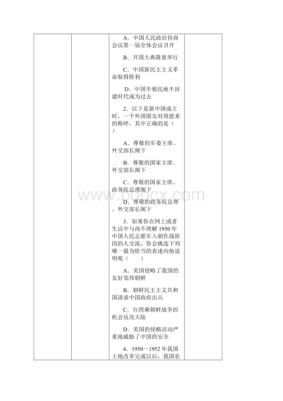 八年级历史教案第二学期第课期末复习教案.docx_第2页