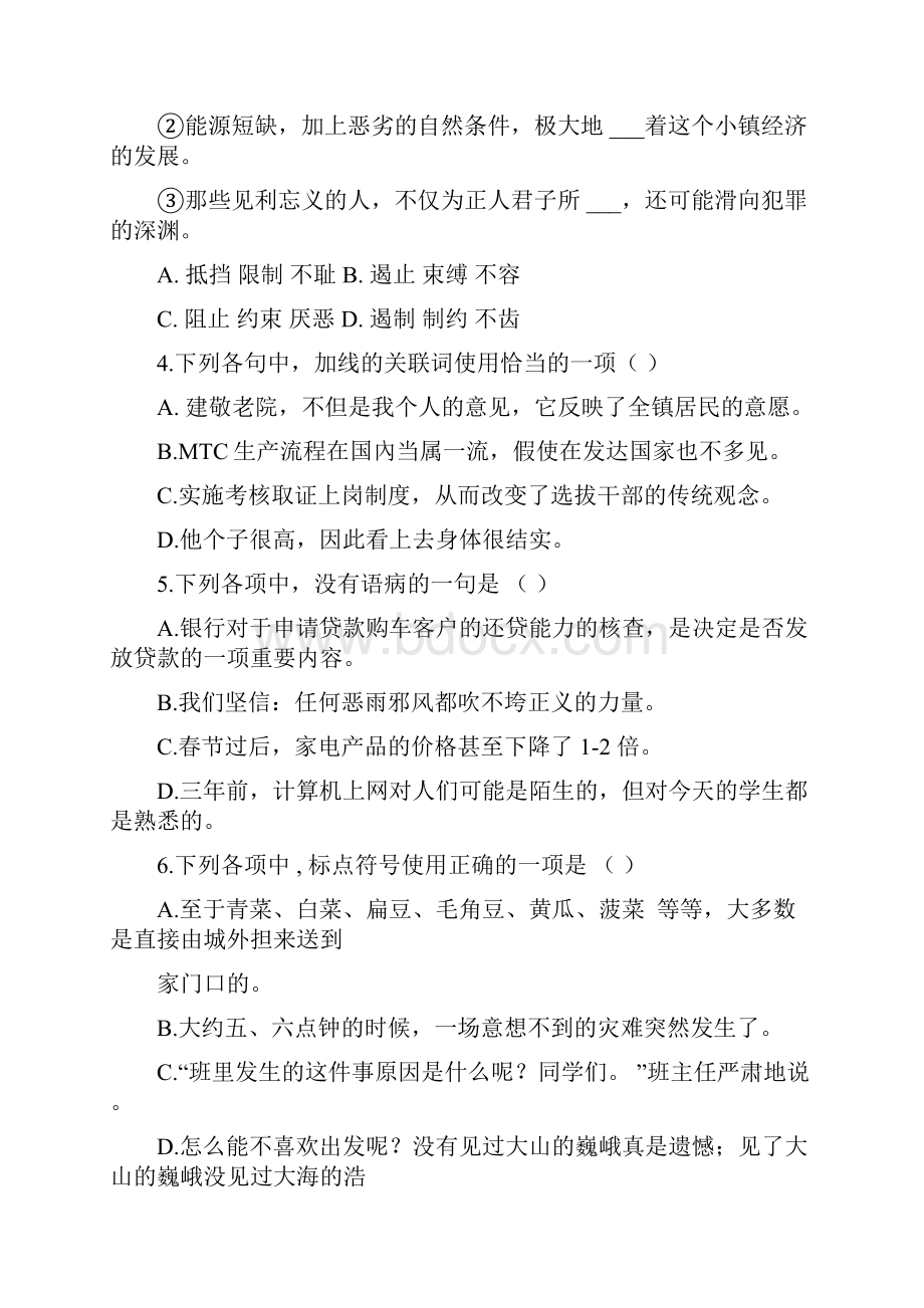 中职《语文基础模块》上册竞赛试题含答案详解及答题卡.docx_第2页