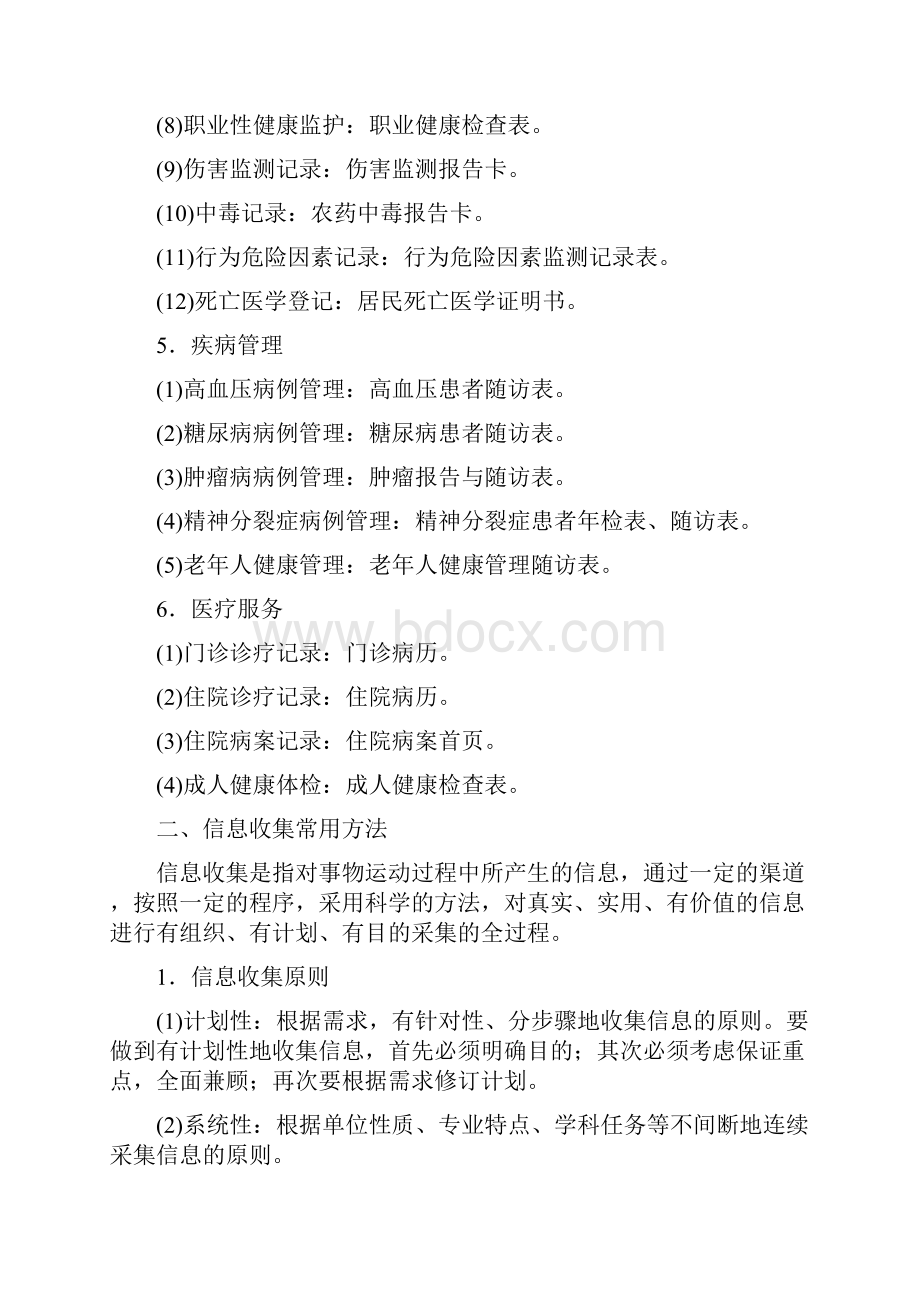 健康管理师教材第八章健康管理信息采集与信息管理35.docx_第3页