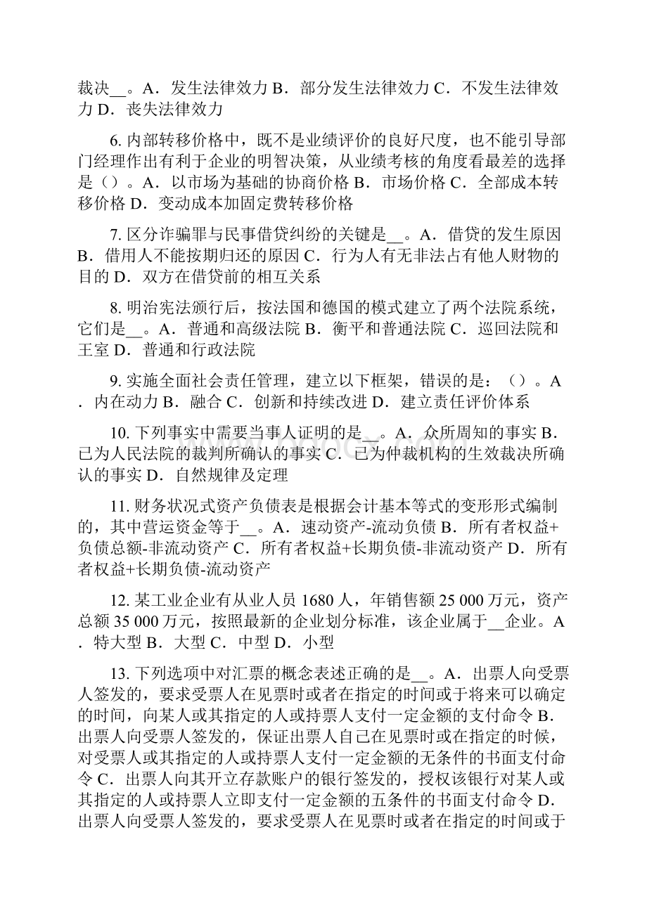 福建省下半年综合法律知识国际经济法的主体模拟试题.docx_第2页