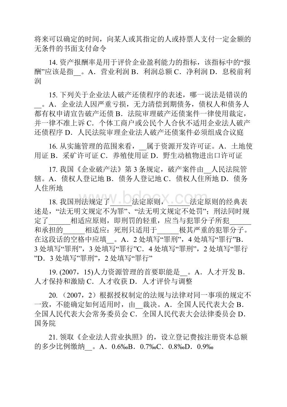 福建省下半年综合法律知识国际经济法的主体模拟试题.docx_第3页