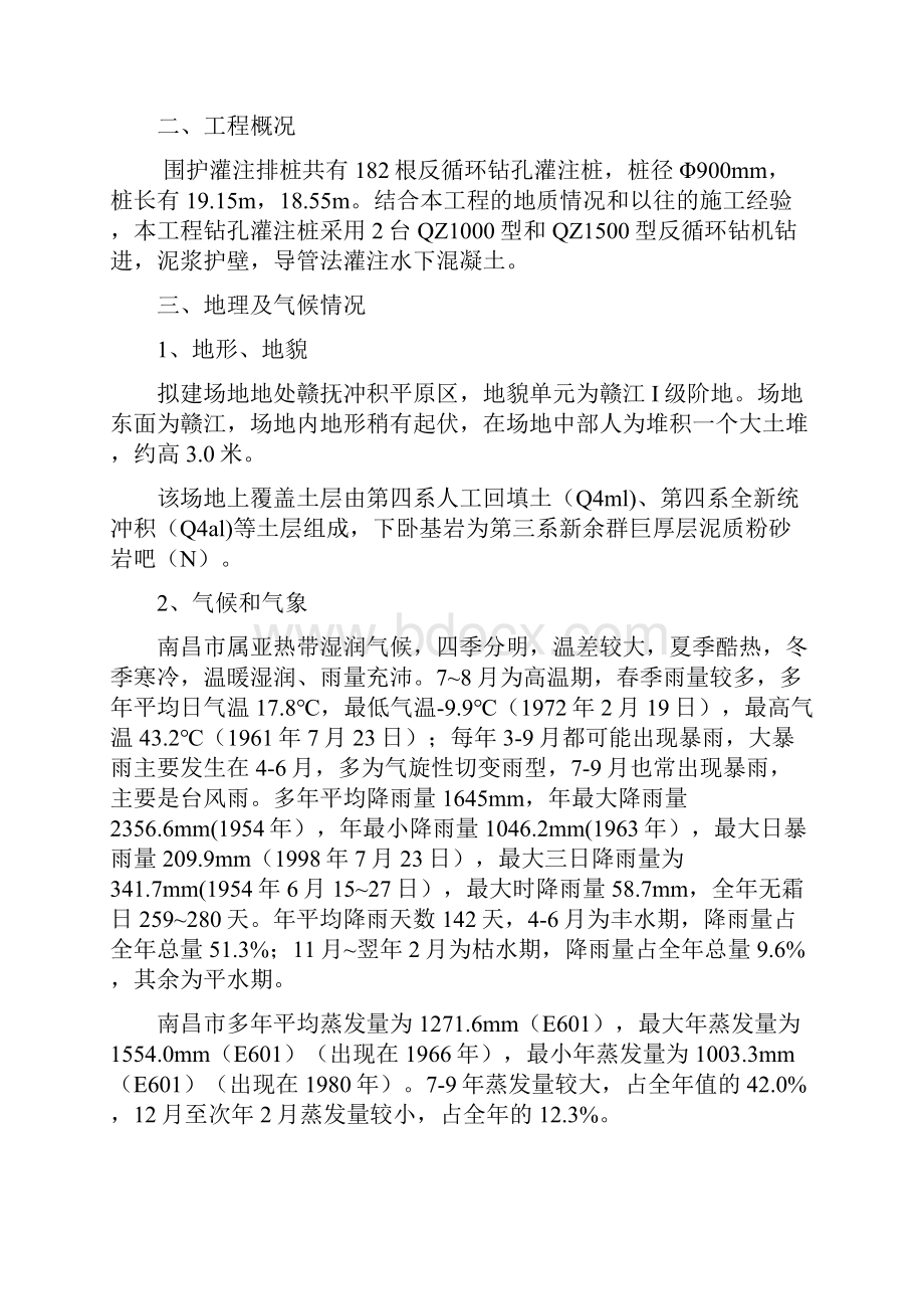 反循环钻孔灌注桩施工方案最新版.docx_第3页