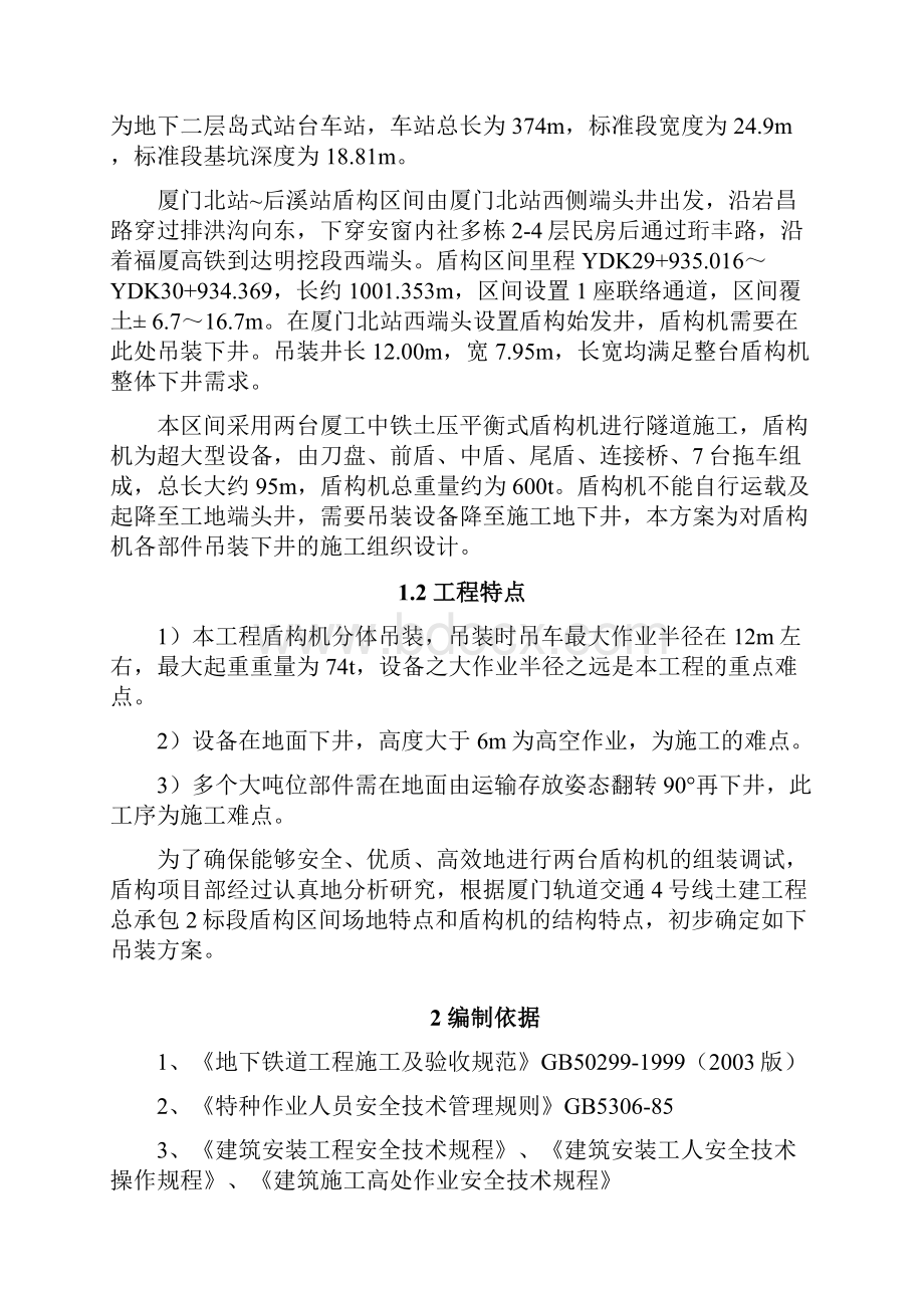 盾构区间盾构机吊装方案.docx_第2页