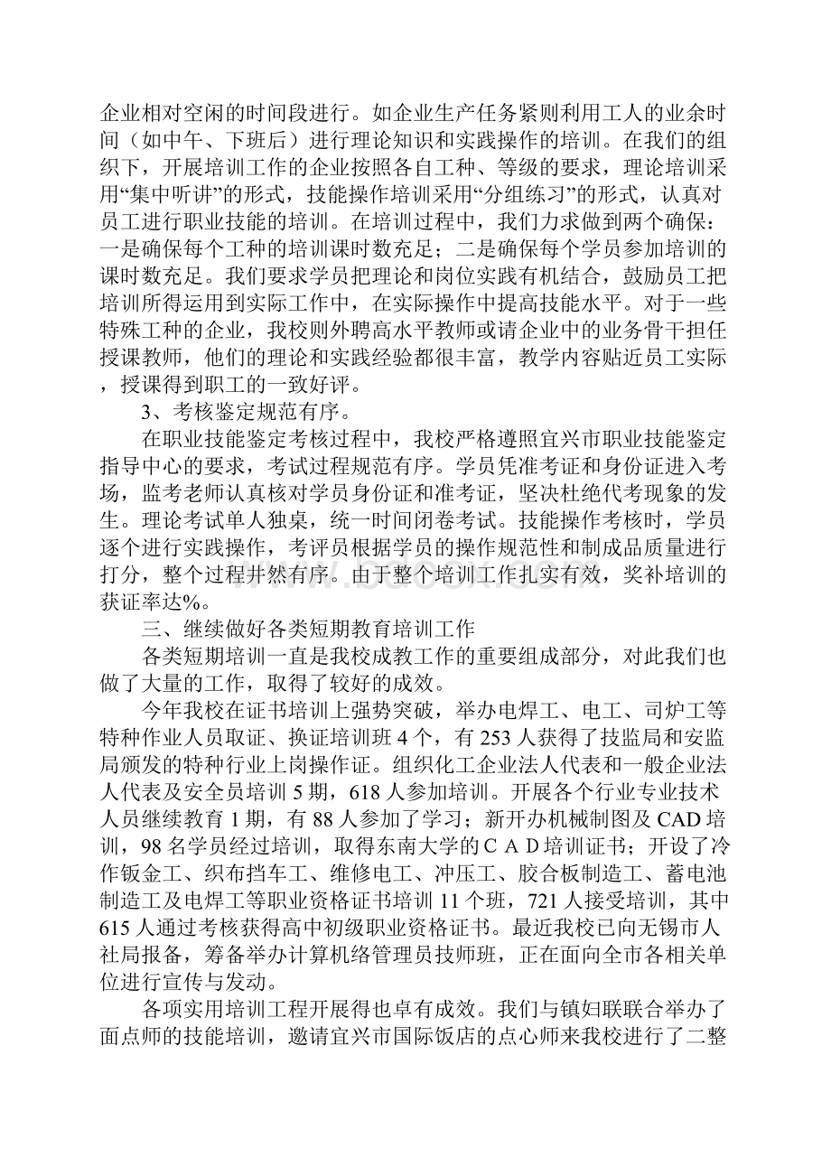 学校成人教育工作总结.docx_第3页