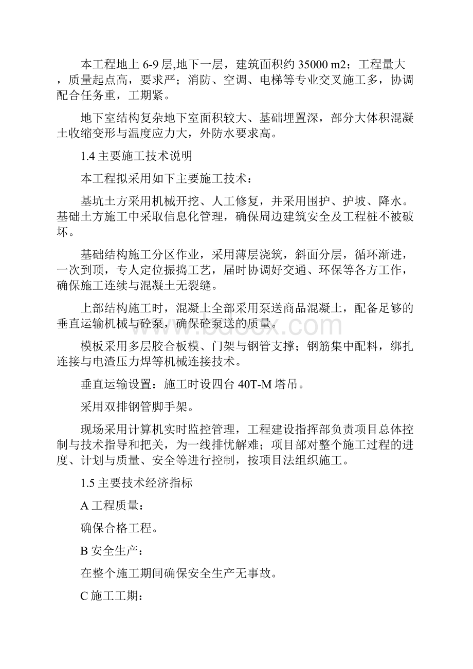 土木工程毕业设计论文 建筑专业.docx_第3页