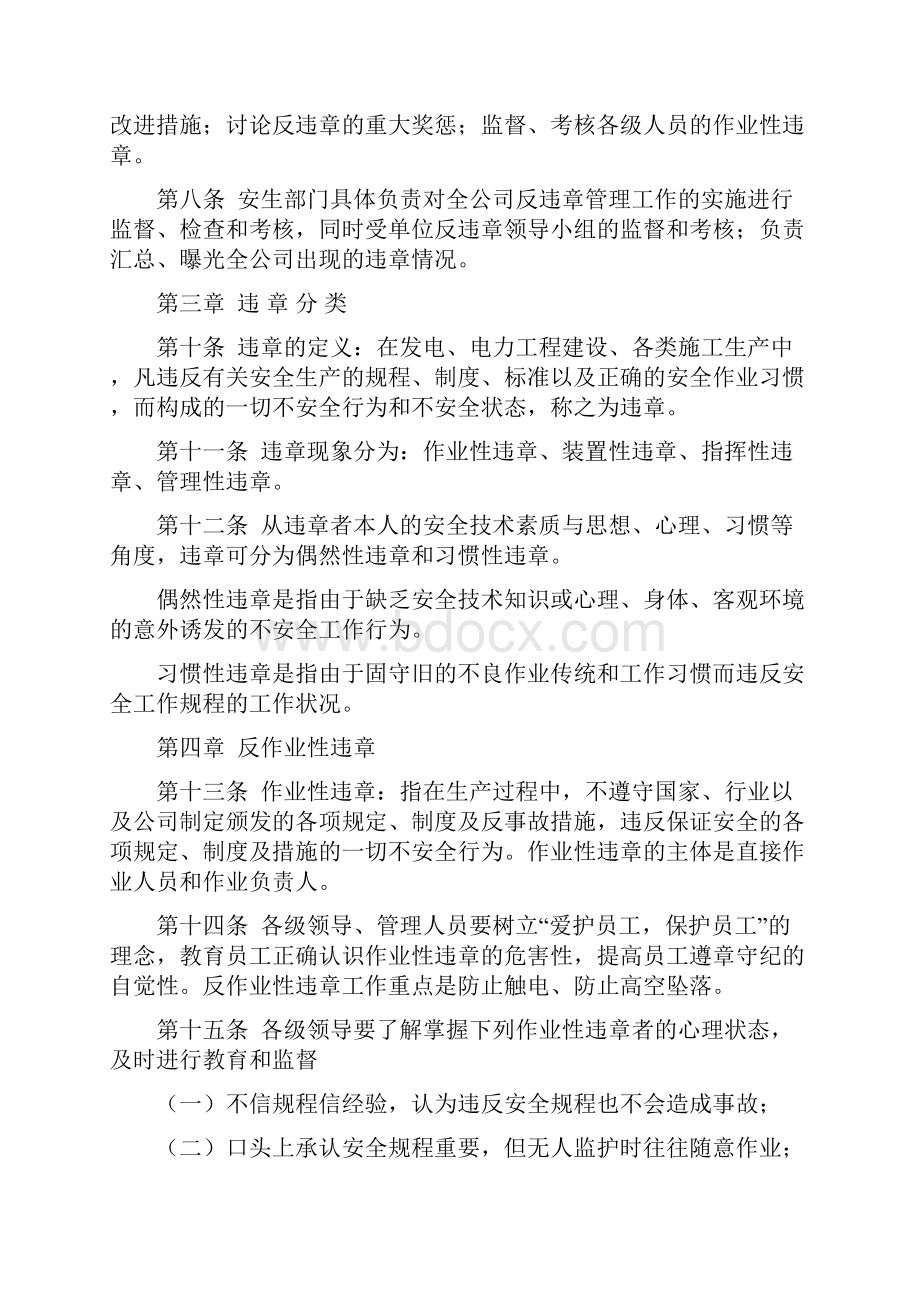 反违章作业管理制度.docx_第2页