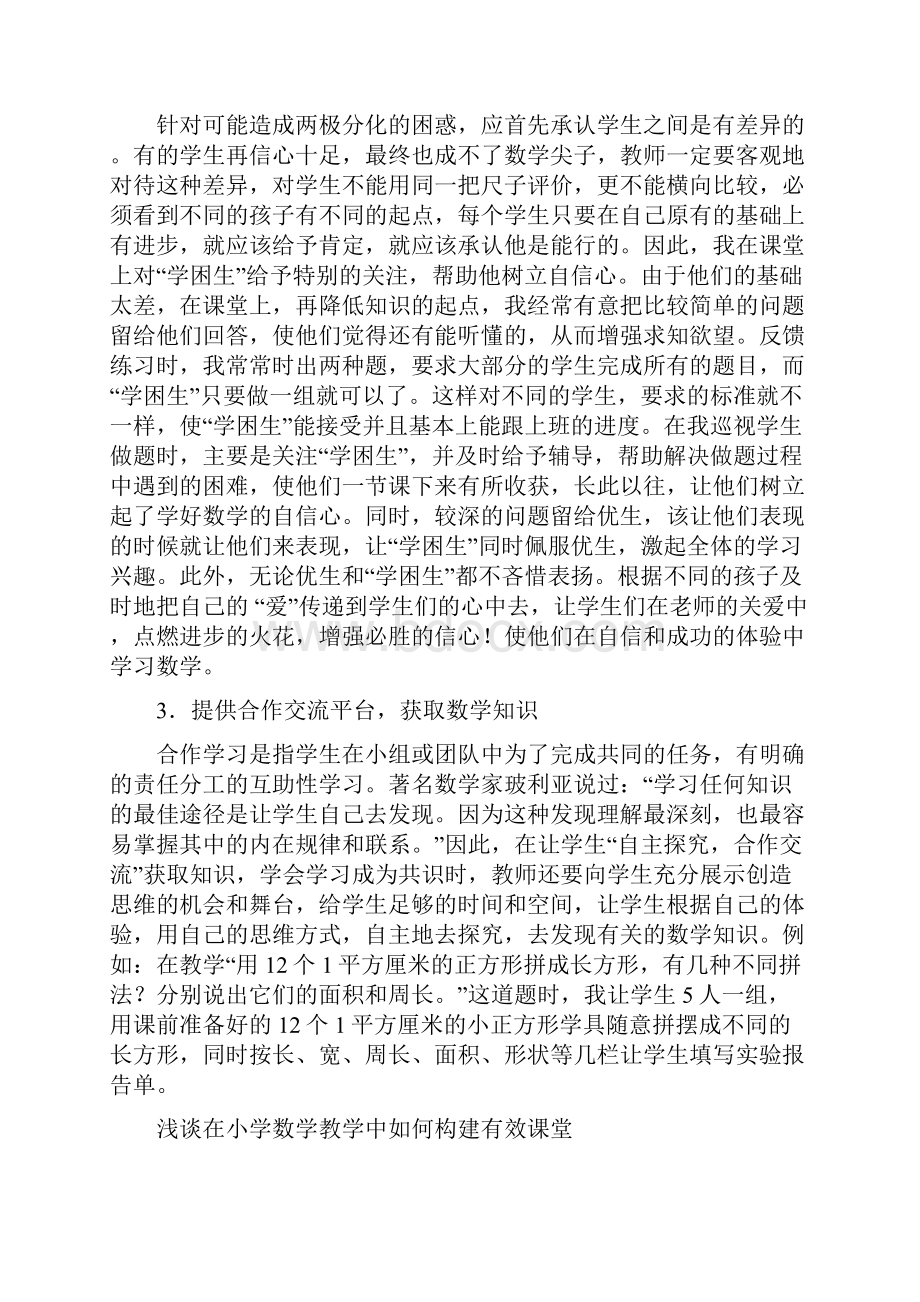 教学心得体会四则.docx_第3页