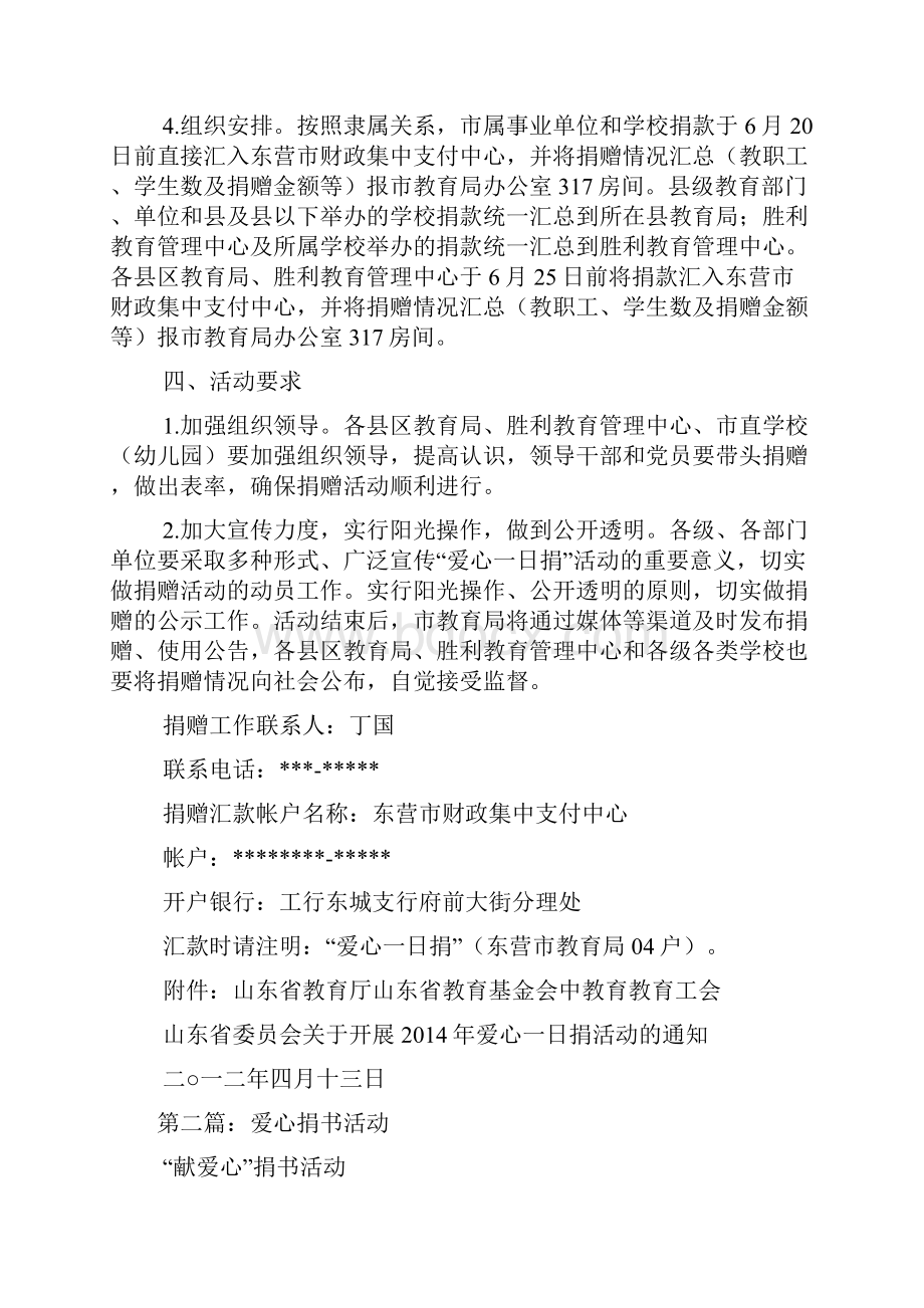 爱心幕捐活动简报精选多篇.docx_第2页