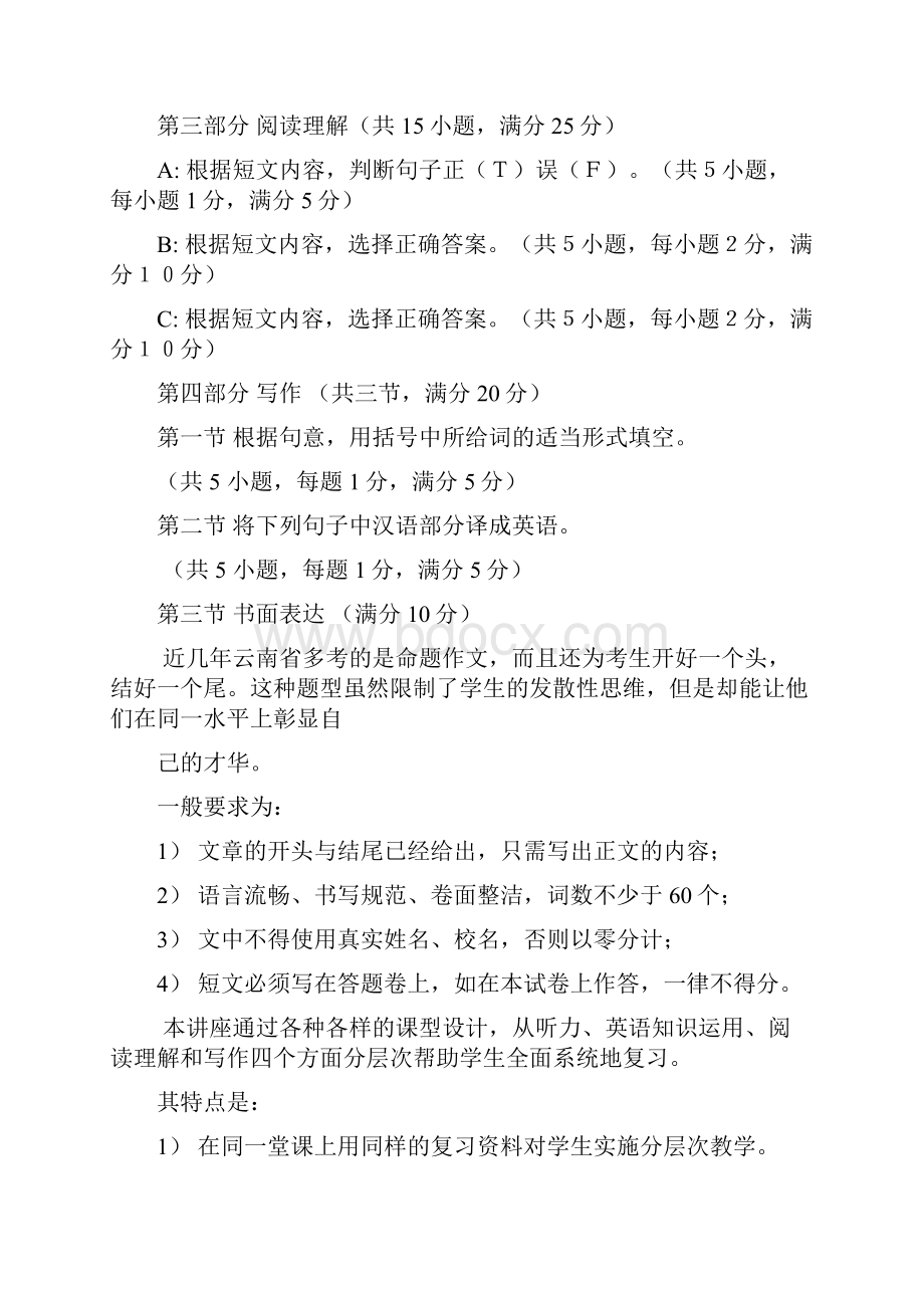 英语学业水平考试复习课设计.docx_第2页