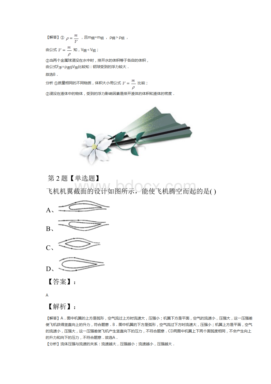 最新精选华师大版初中科学八年级上册2 浮力知识点练习第七十一篇.docx_第2页