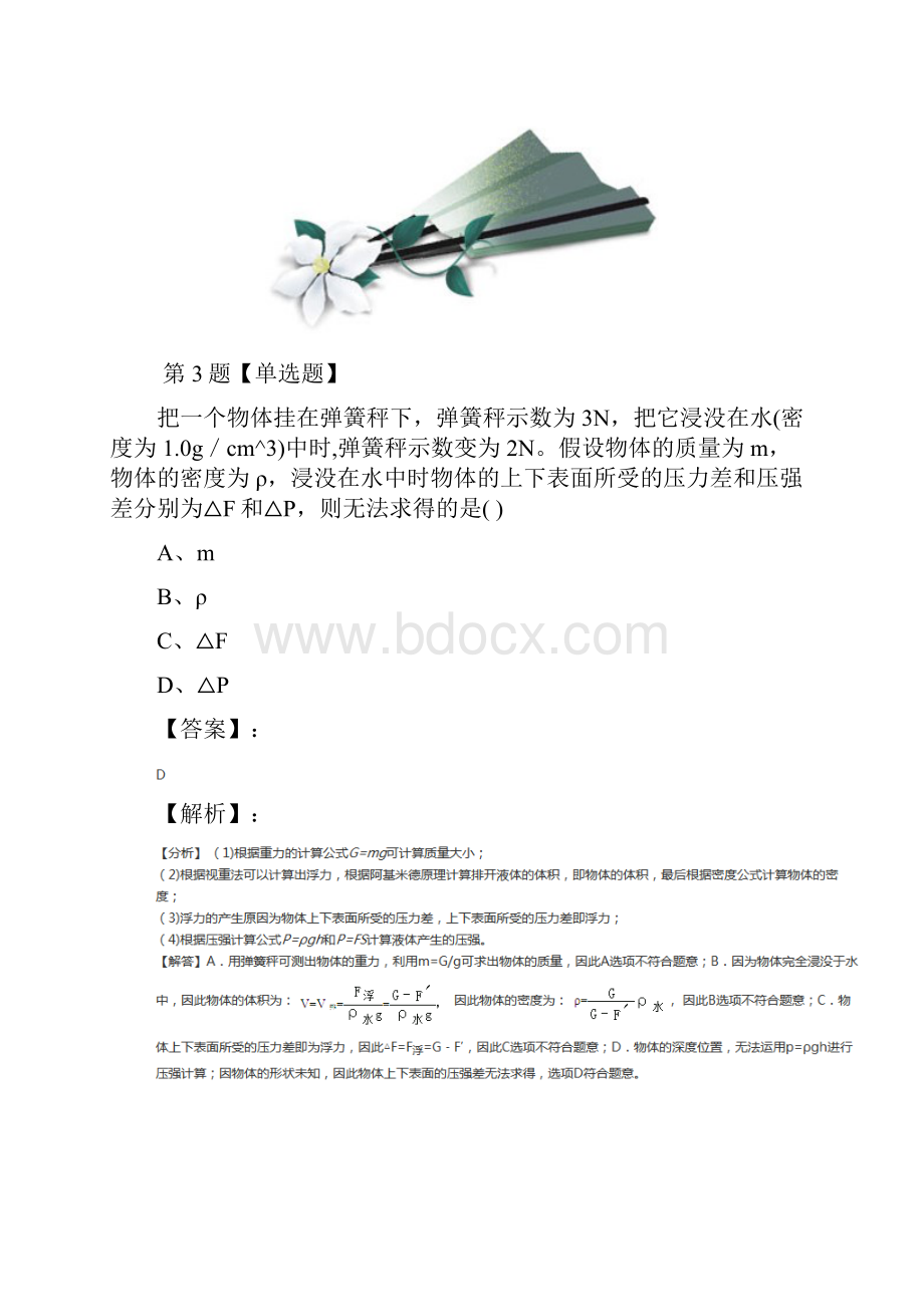 最新精选华师大版初中科学八年级上册2 浮力知识点练习第七十一篇.docx_第3页