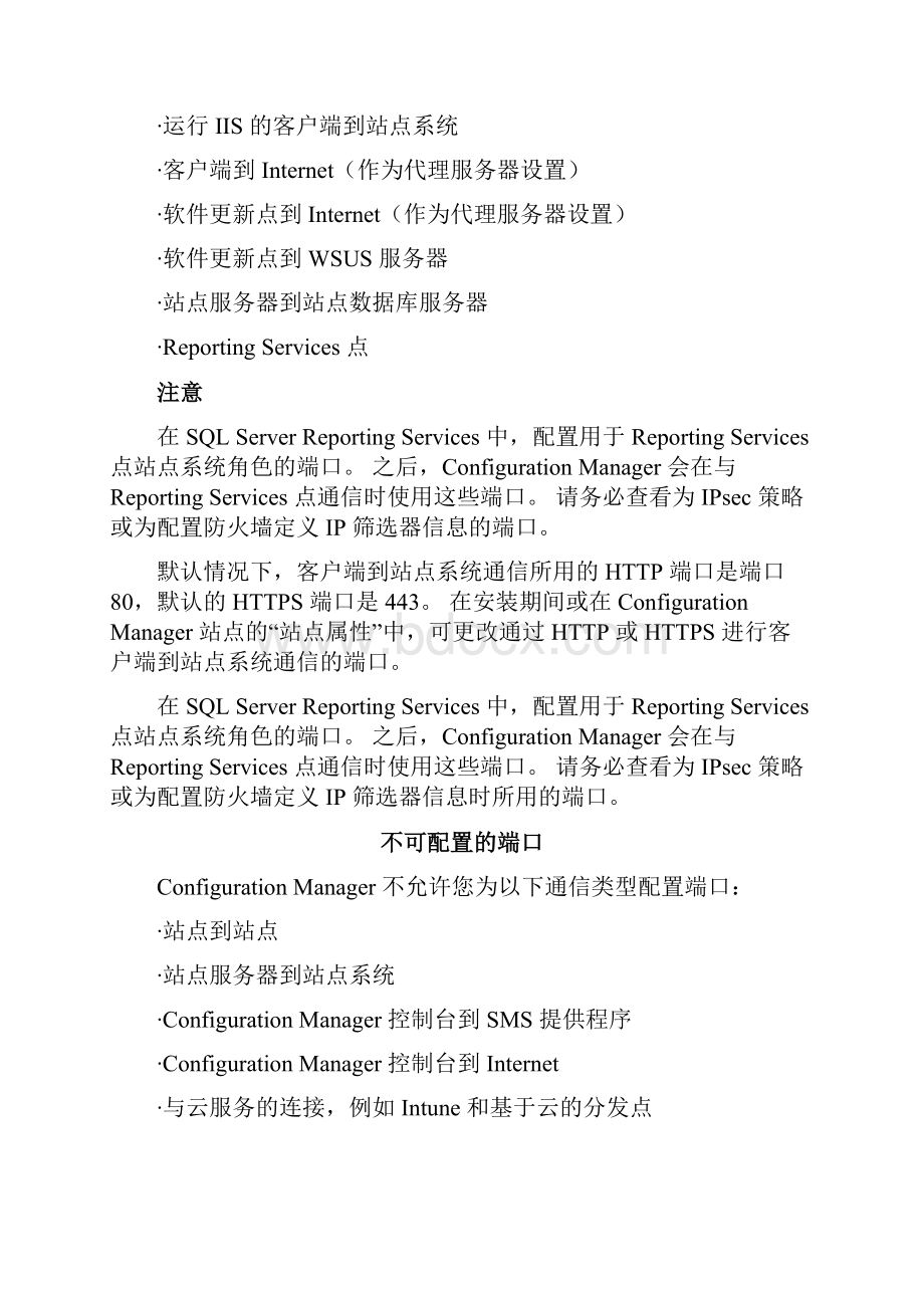 SCCM全部端口使用说明.docx_第2页