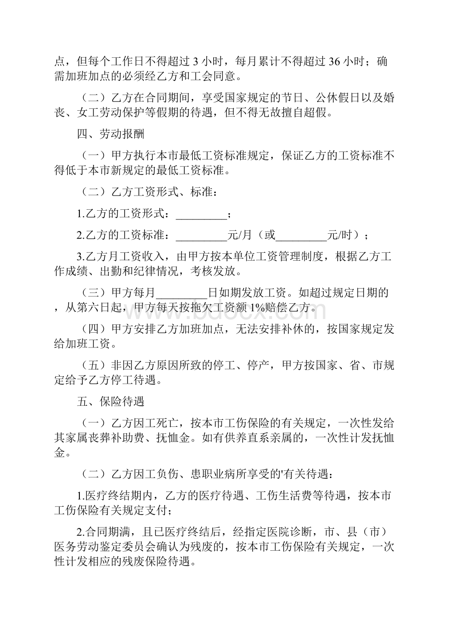 加工厂劳动合同完整版.docx_第2页