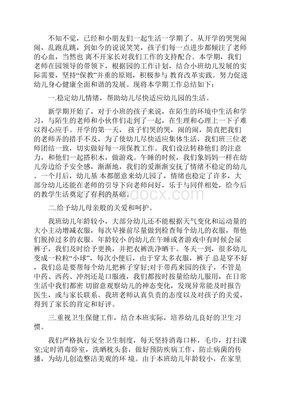 幼儿园小班教师期末总结集锦与幼儿园小班教师班务总结汇编.docx_第3页