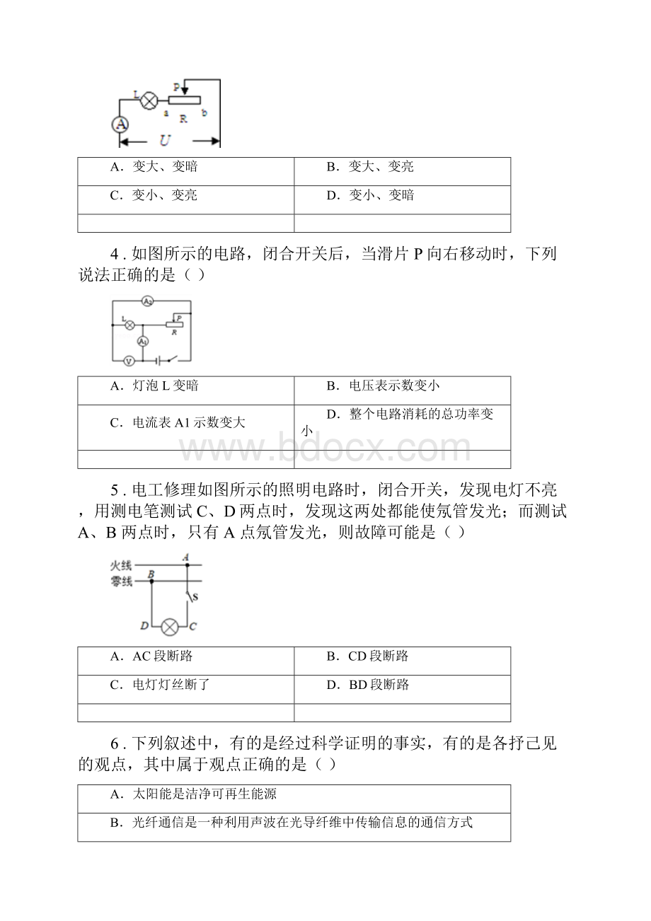 新人教版版九年级上期末考试物理试题I卷精编.docx_第2页