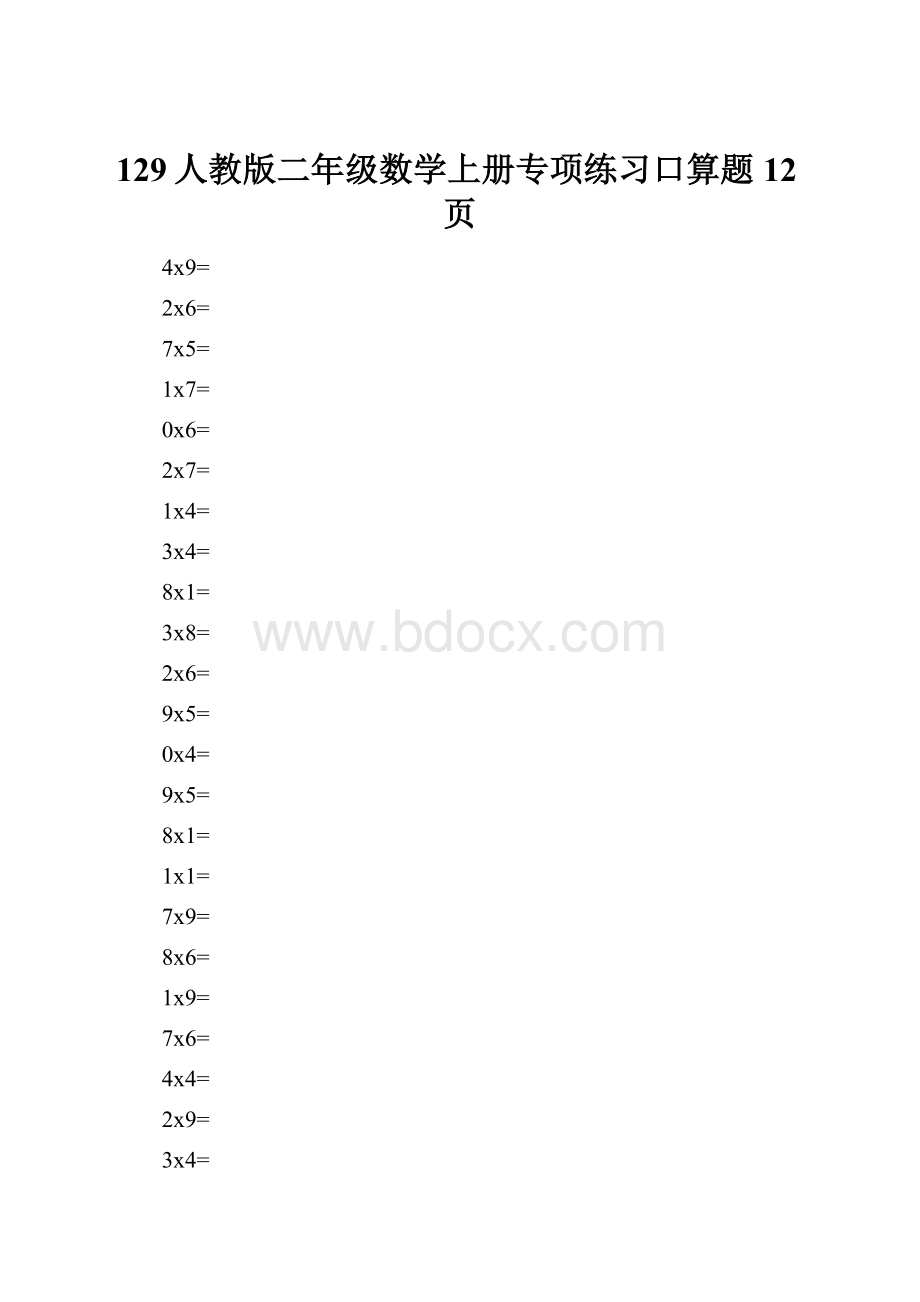 129人教版二年级数学上册专项练习口算题12页.docx_第1页