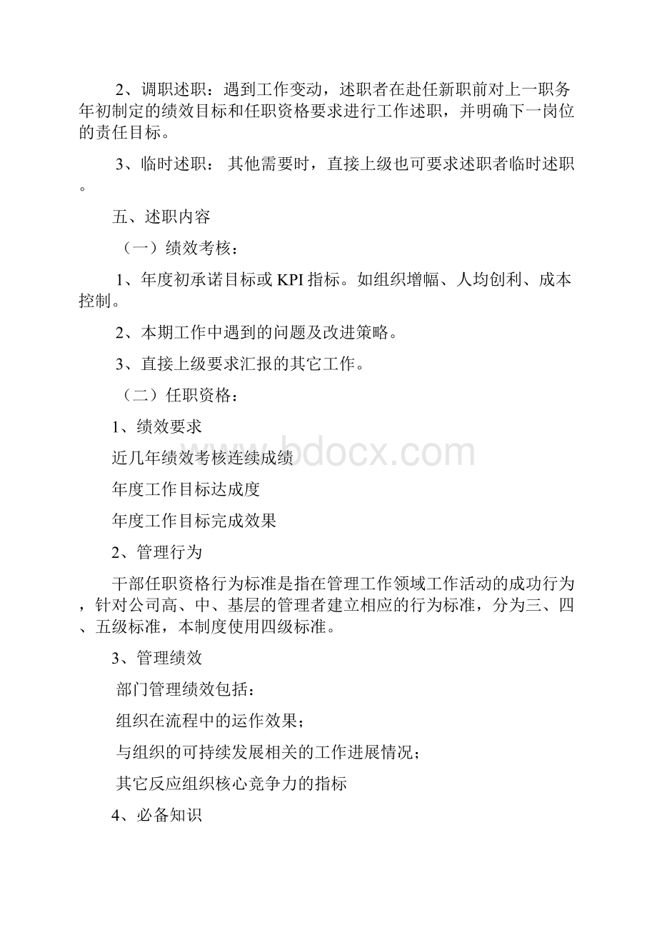 华为中高层管理者述职管理规定.docx_第2页