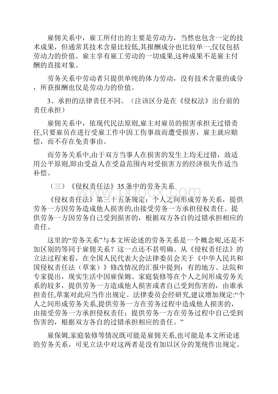 劳动关系雇佣关系劳务关系承揽关系之间的区别与认定.docx_第2页