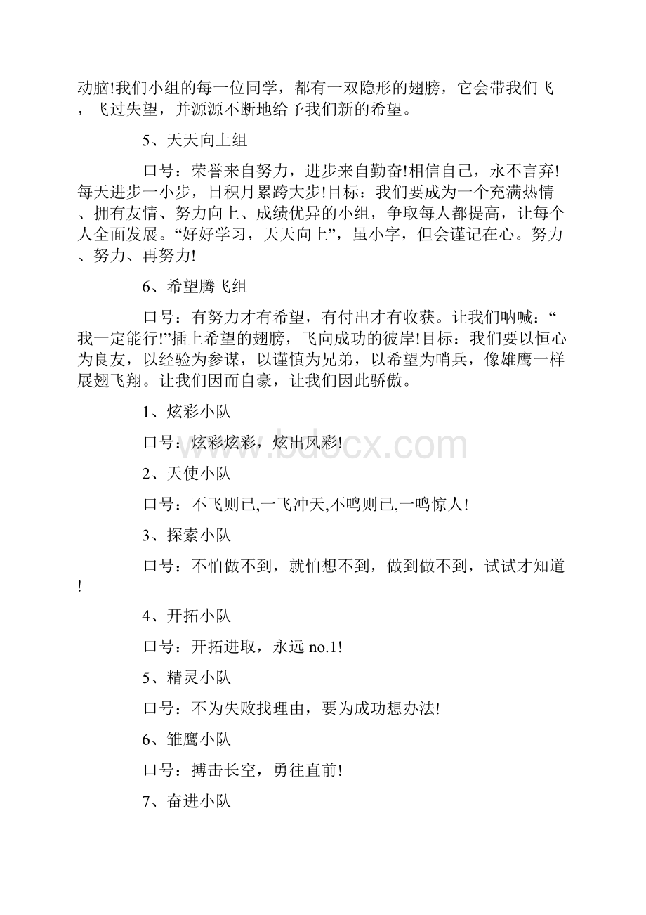 组名和口号精选多篇.docx_第2页