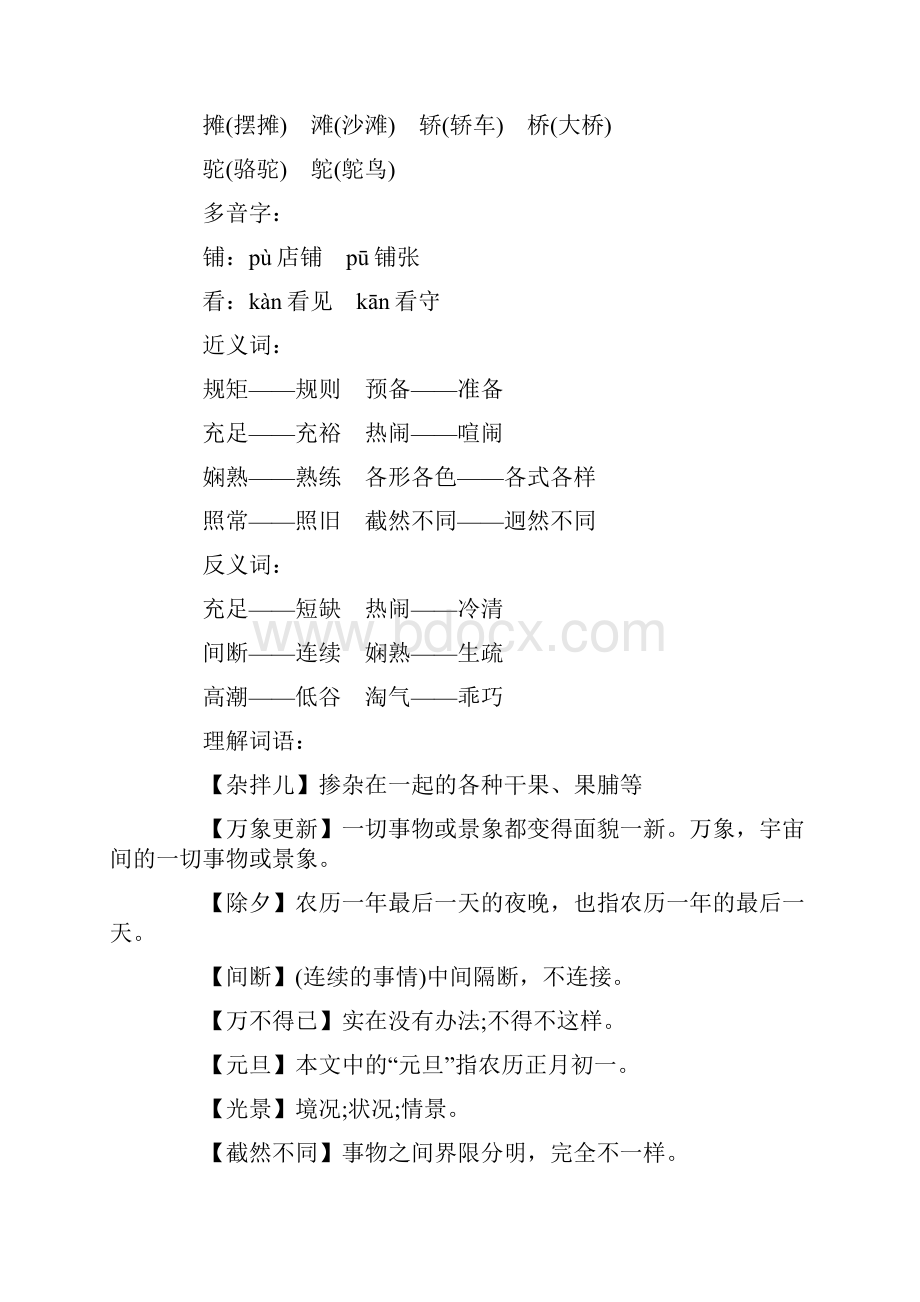 精选部编版语文六年级下册各单元知识点.docx_第2页