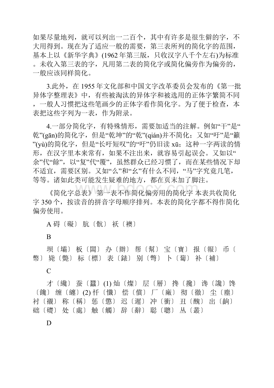 常用简化字与繁体字对照表.docx_第2页