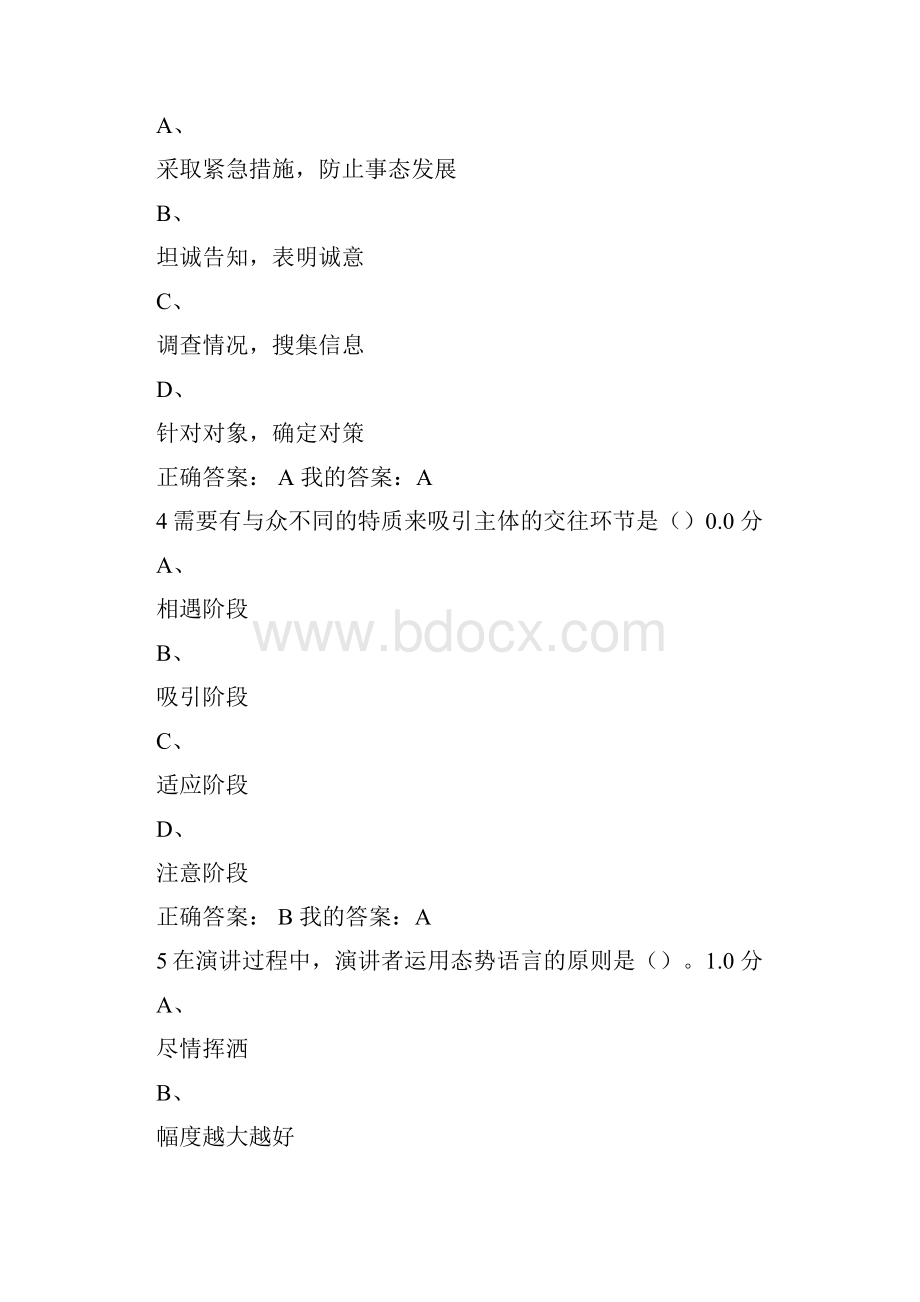 最新答案详解详解尔雅公共关系礼仪杜汉荣.docx_第2页