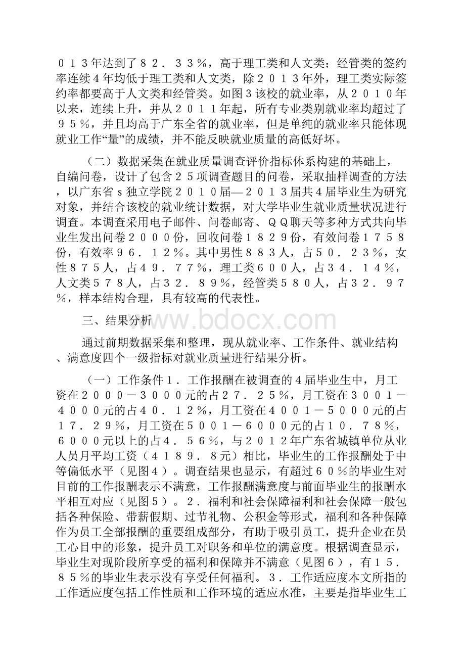 独立学院毕业生就业分析共4篇.docx_第2页