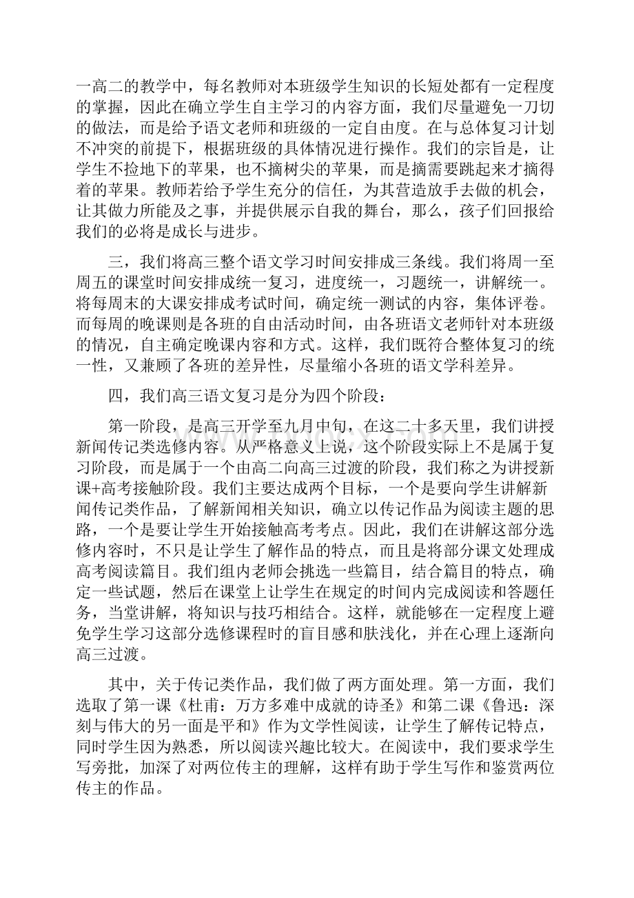 瓦房店六中的高三备考总结柳文波批注稿.docx_第3页