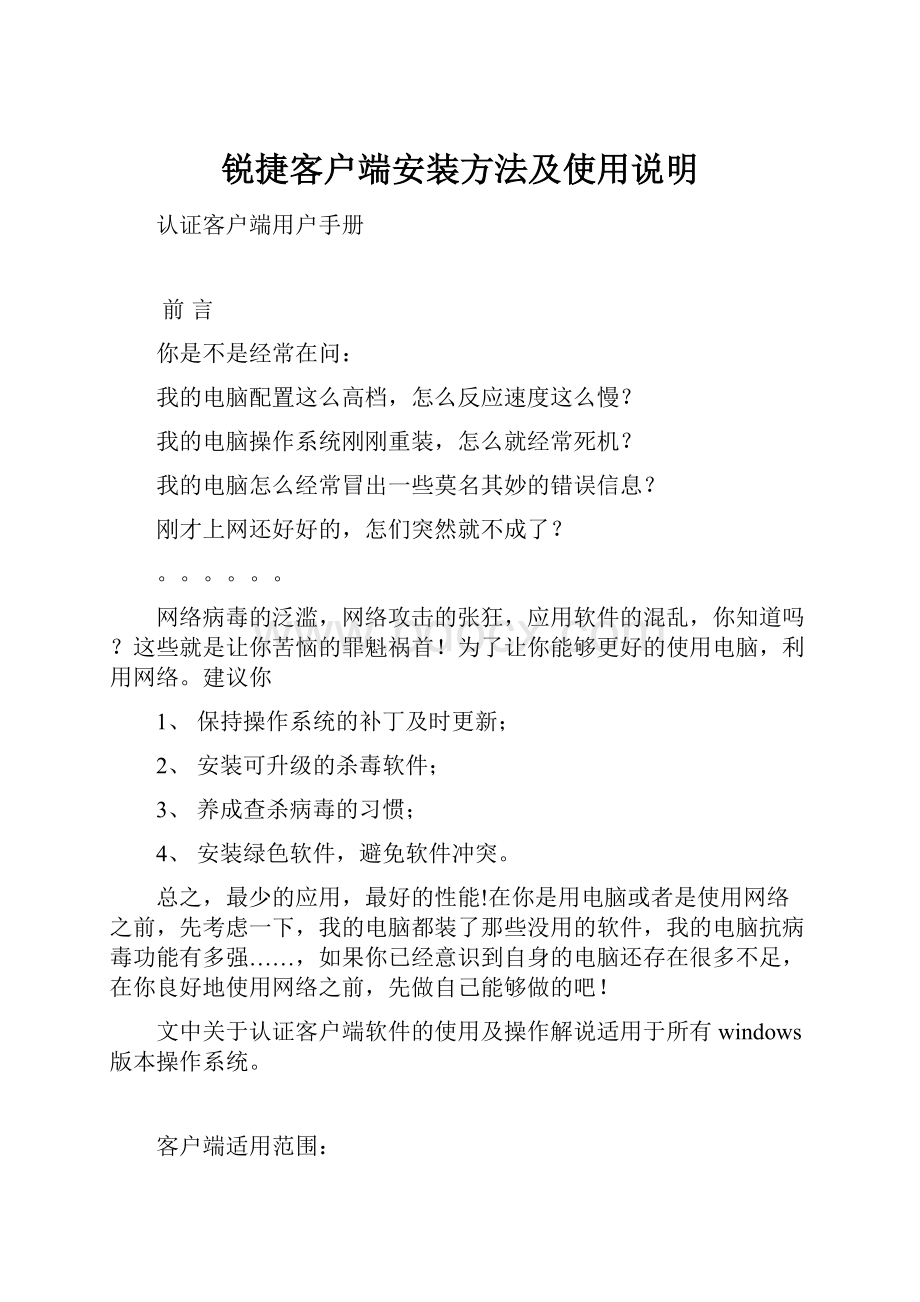 锐捷客户端安装方法及使用说明.docx_第1页