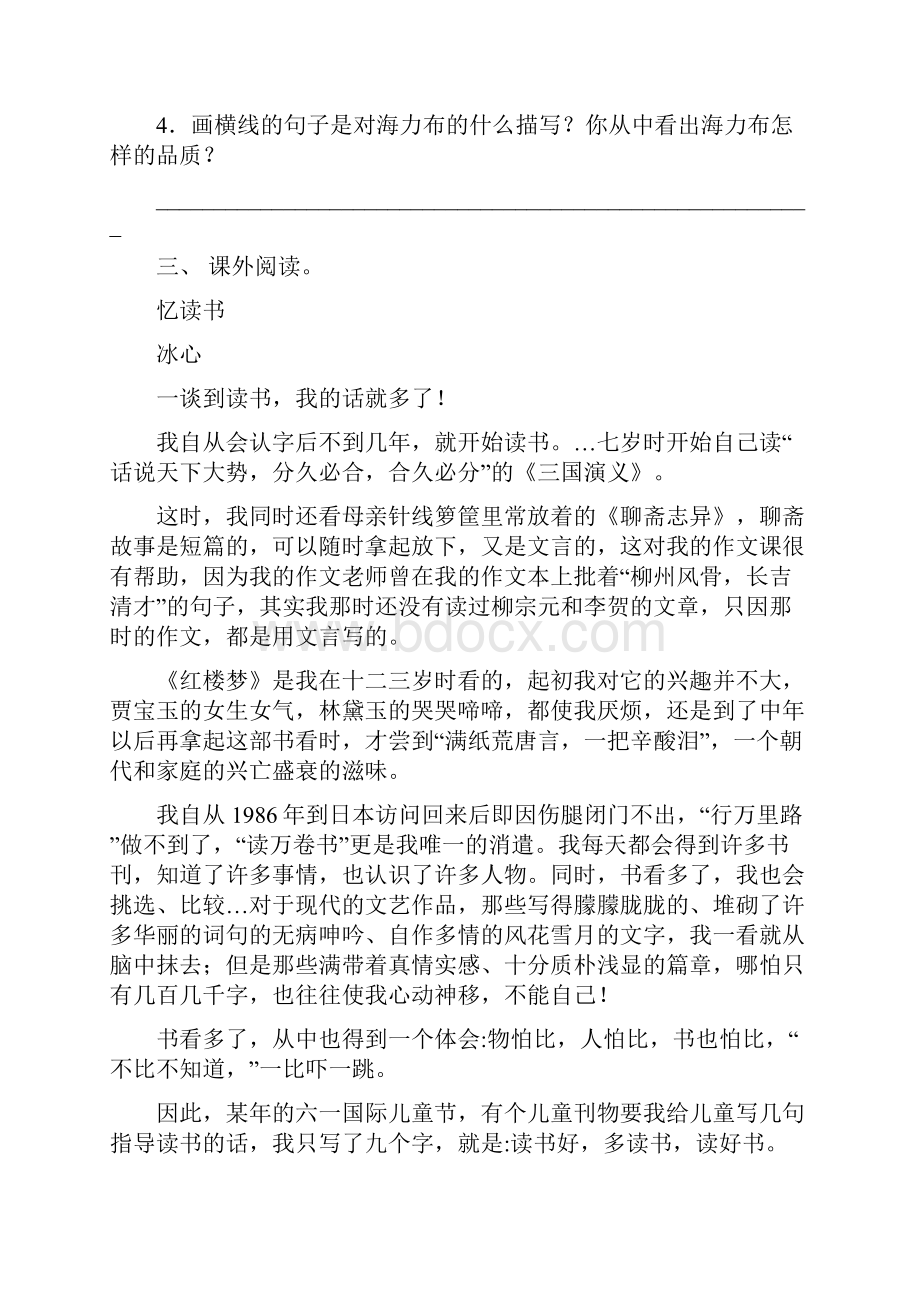 部编人教版五年级语文下册阅读理解水平练习.docx_第3页