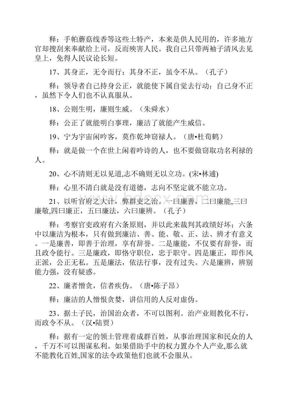 国家公务员考试面试必备名言警句.docx_第3页