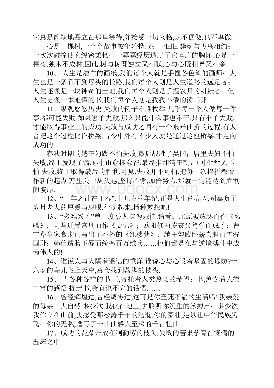 名言好句好段摘抄.docx_第2页