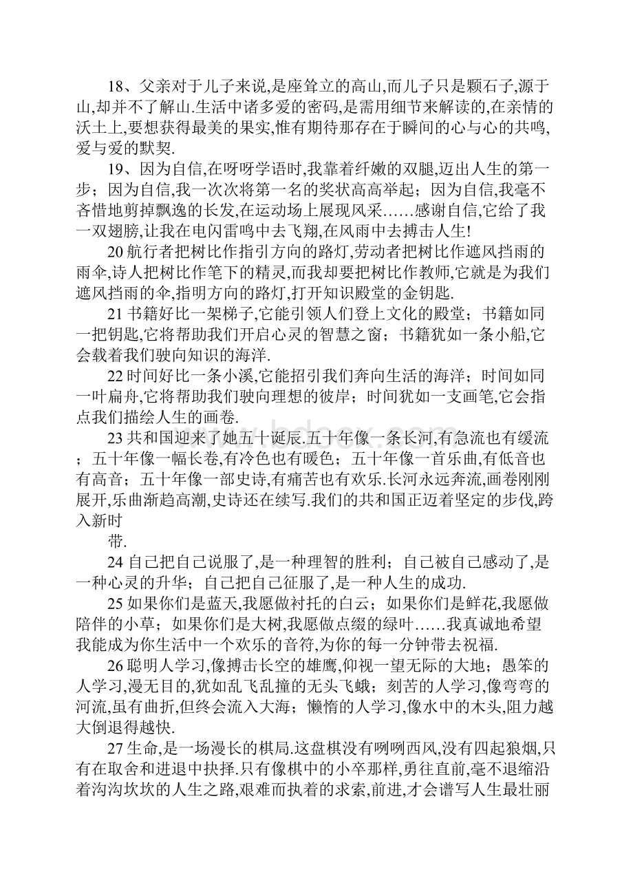 名言好句好段摘抄.docx_第3页