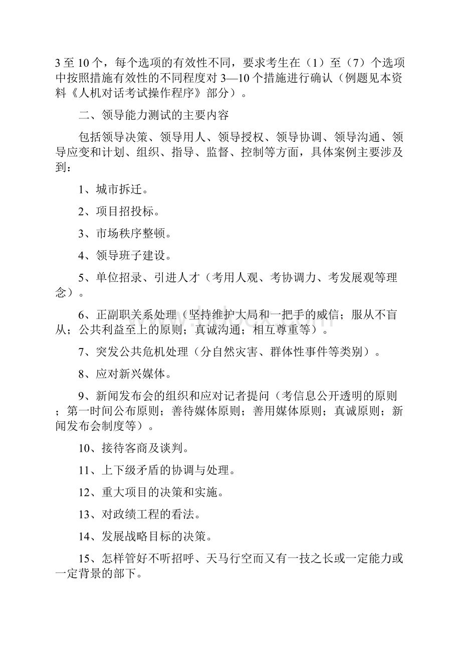 最新版公选领导能力人机测试100题高分策略题目及答案.docx_第2页