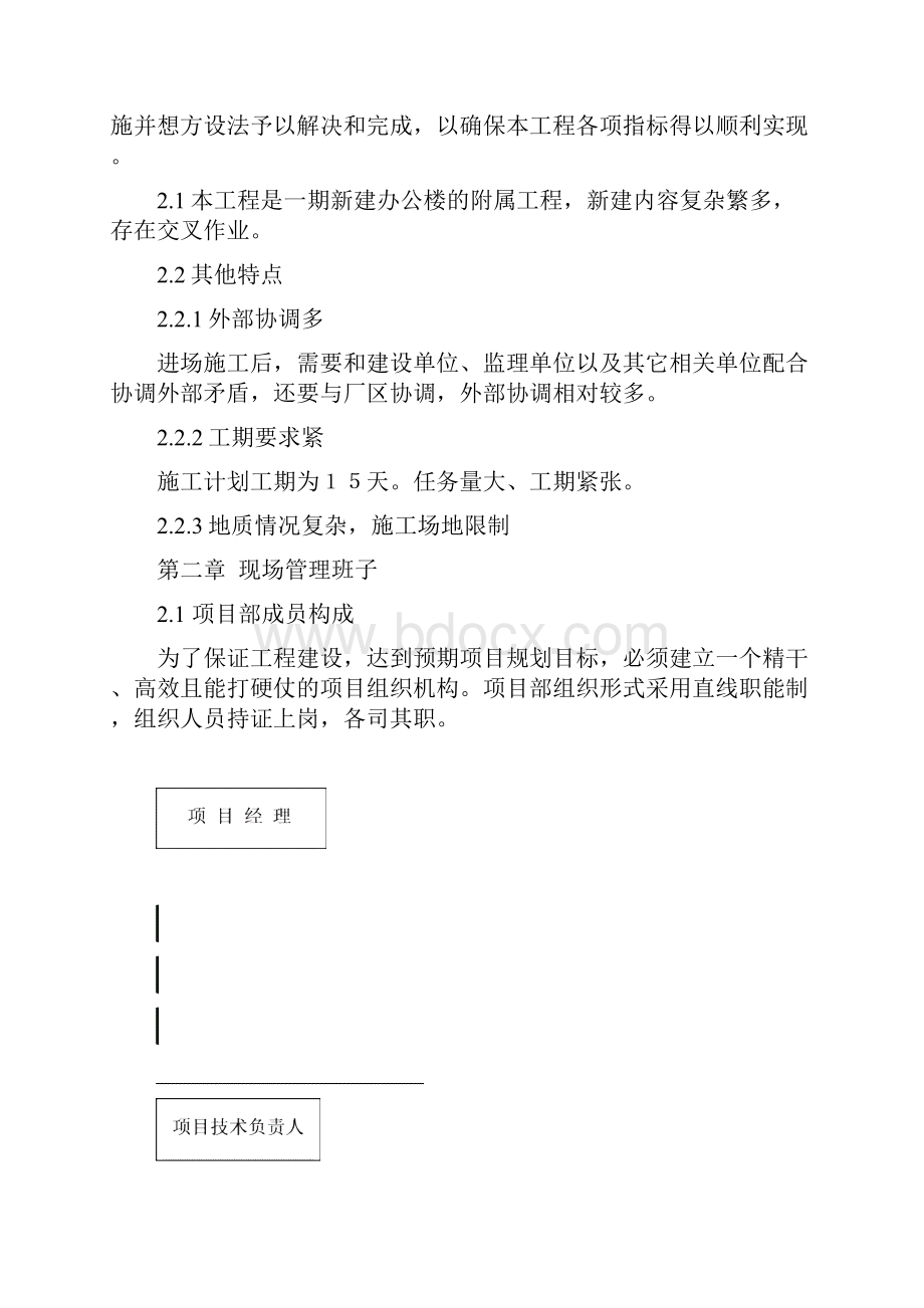 硬质景观室外道路及附属工程组织设计.docx_第3页