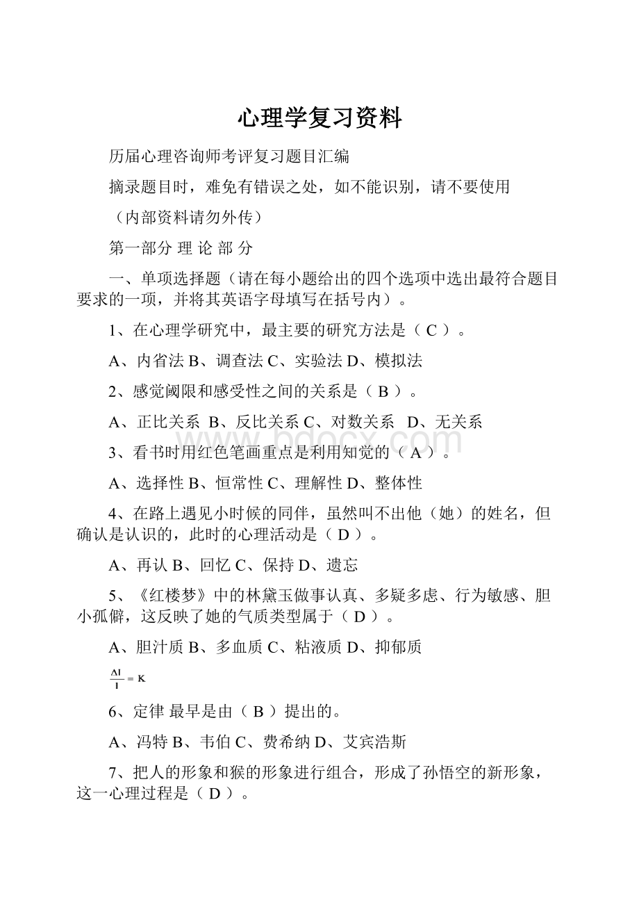 心理学复习资料.docx