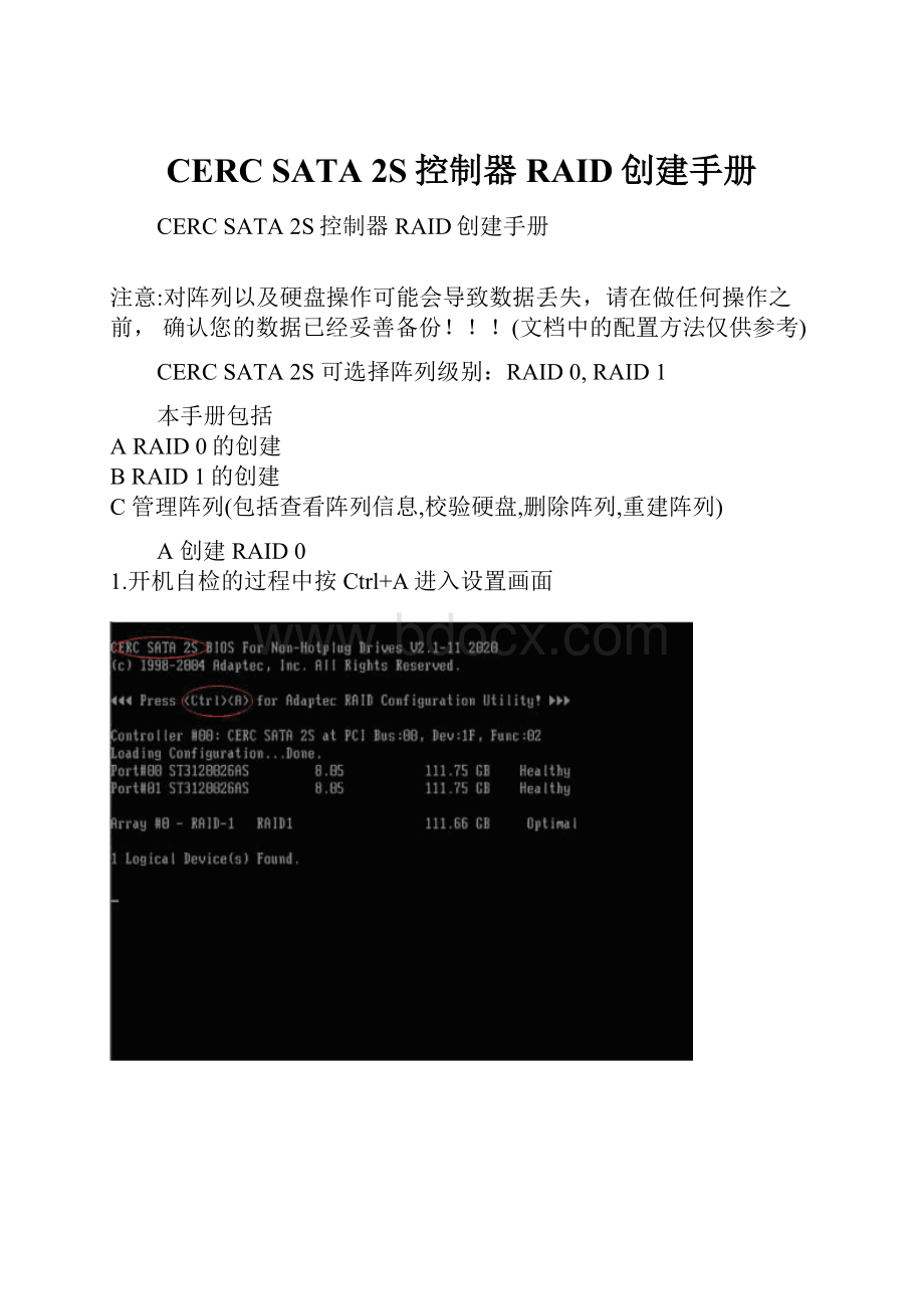 CERC SATA 2S控制器RAID创建手册.docx