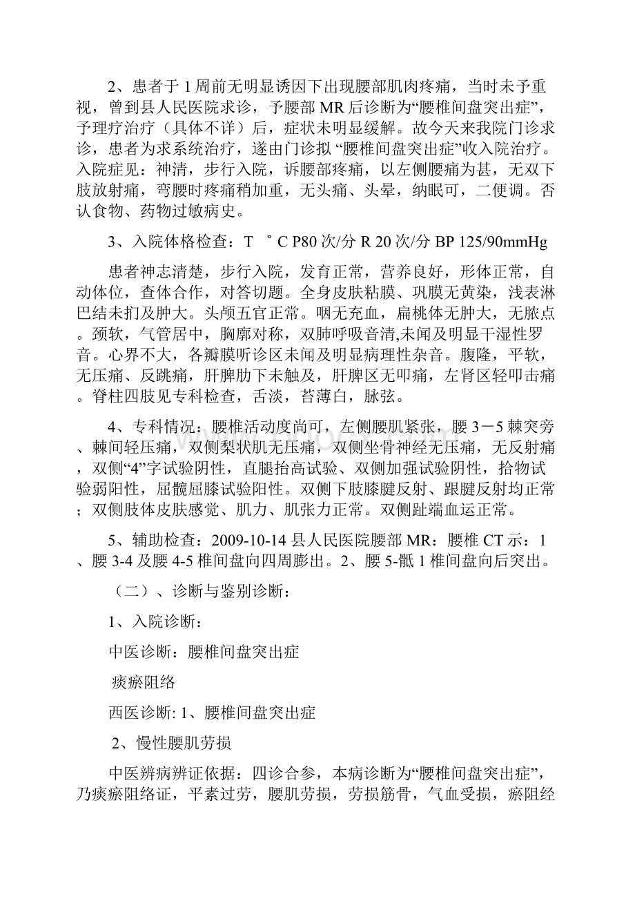 腰椎间盘首次及查房记录.docx_第2页