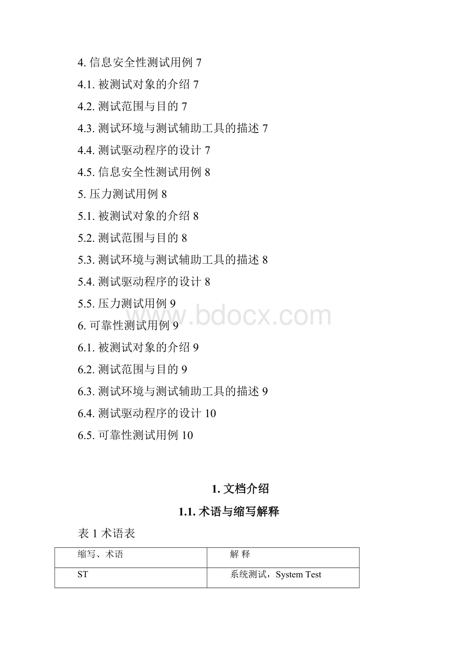 QMTEMPIT40单元及集成测试用例V40.docx_第3页