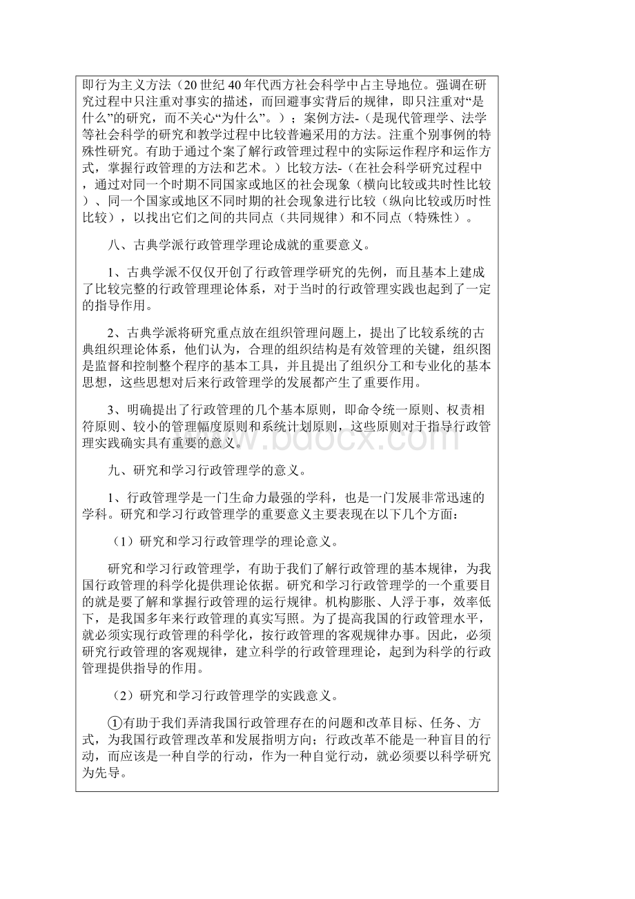 《行政管理学》复习资料自考行政管理专科.docx_第3页