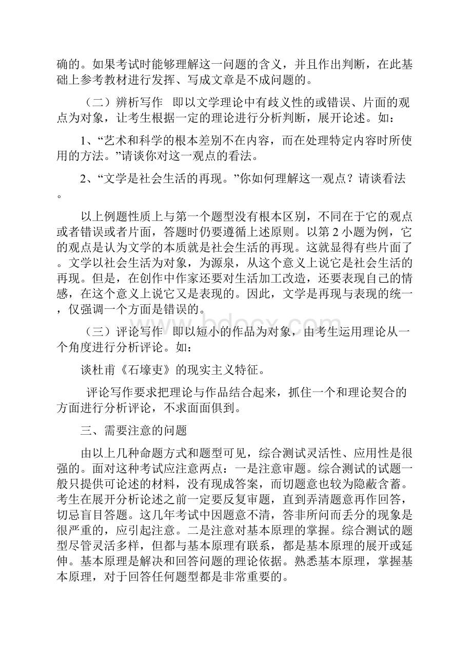 汉语言文学专业指导教学教材.docx_第3页